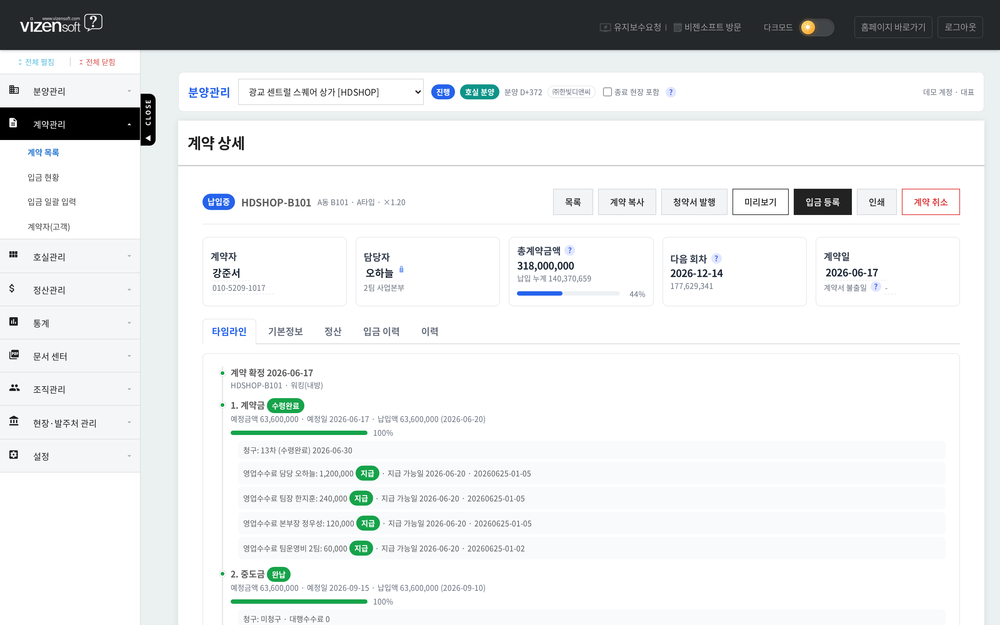 계약부터 회차별 수령·청구·영업수수료 지급까지의 타임라인