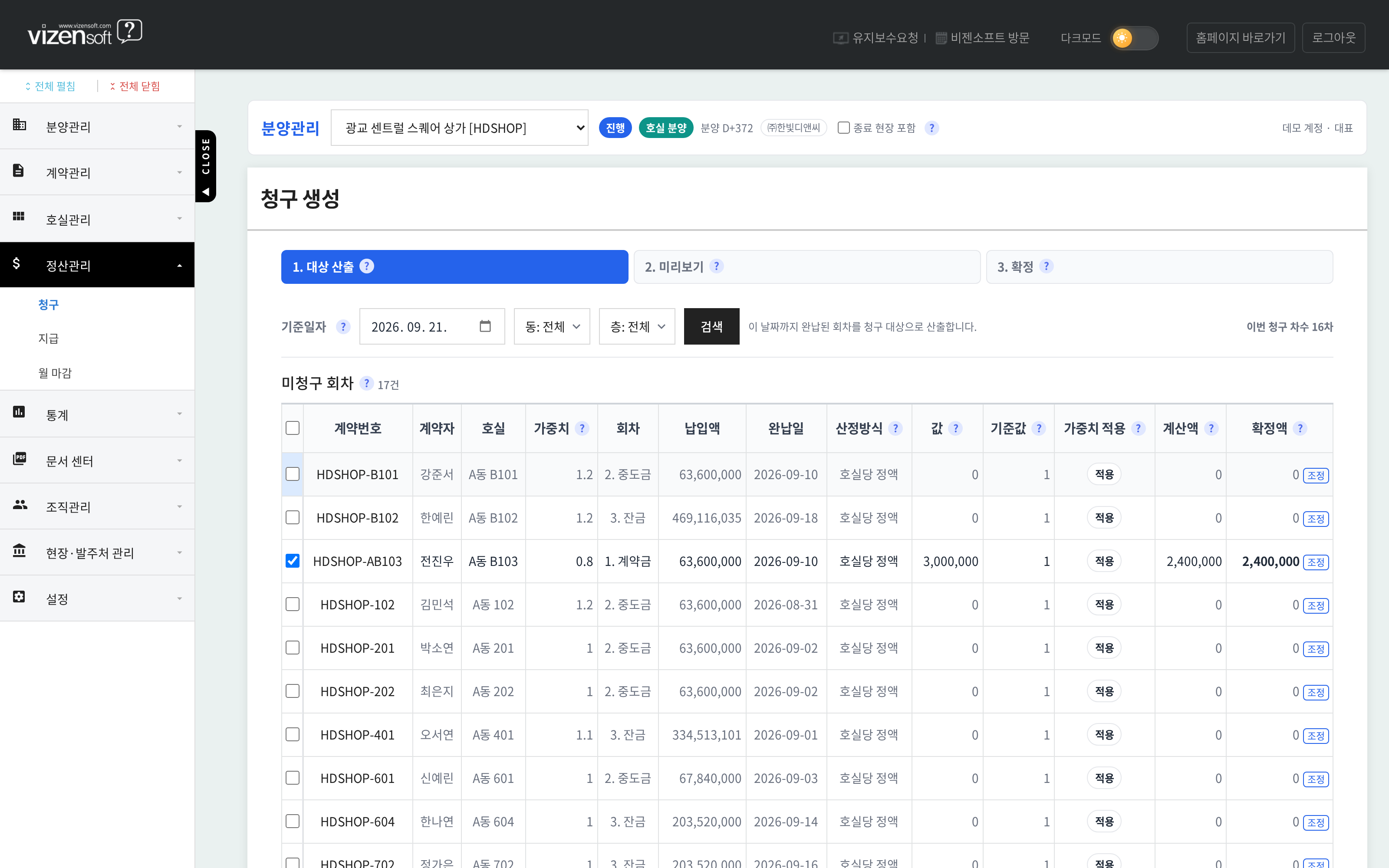 기준일까지 완납된 회차를 자동으로 산출하는 청구 생성 화면