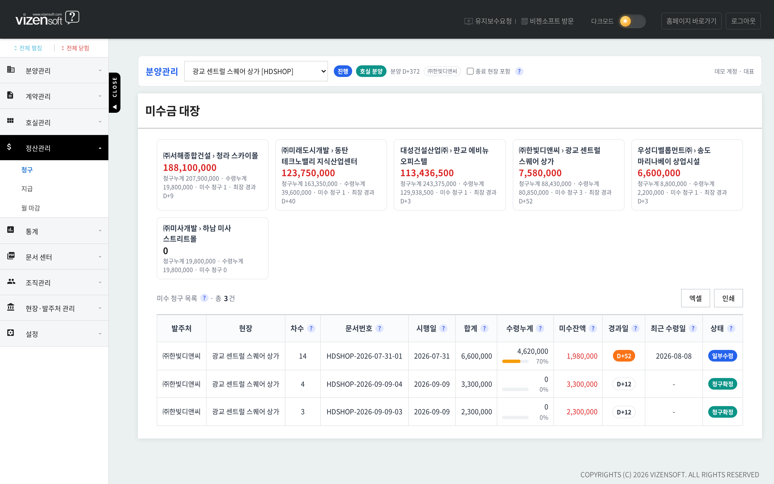 발주처별 미수금 잔액과 경과일을 관리하는 미수금 대장