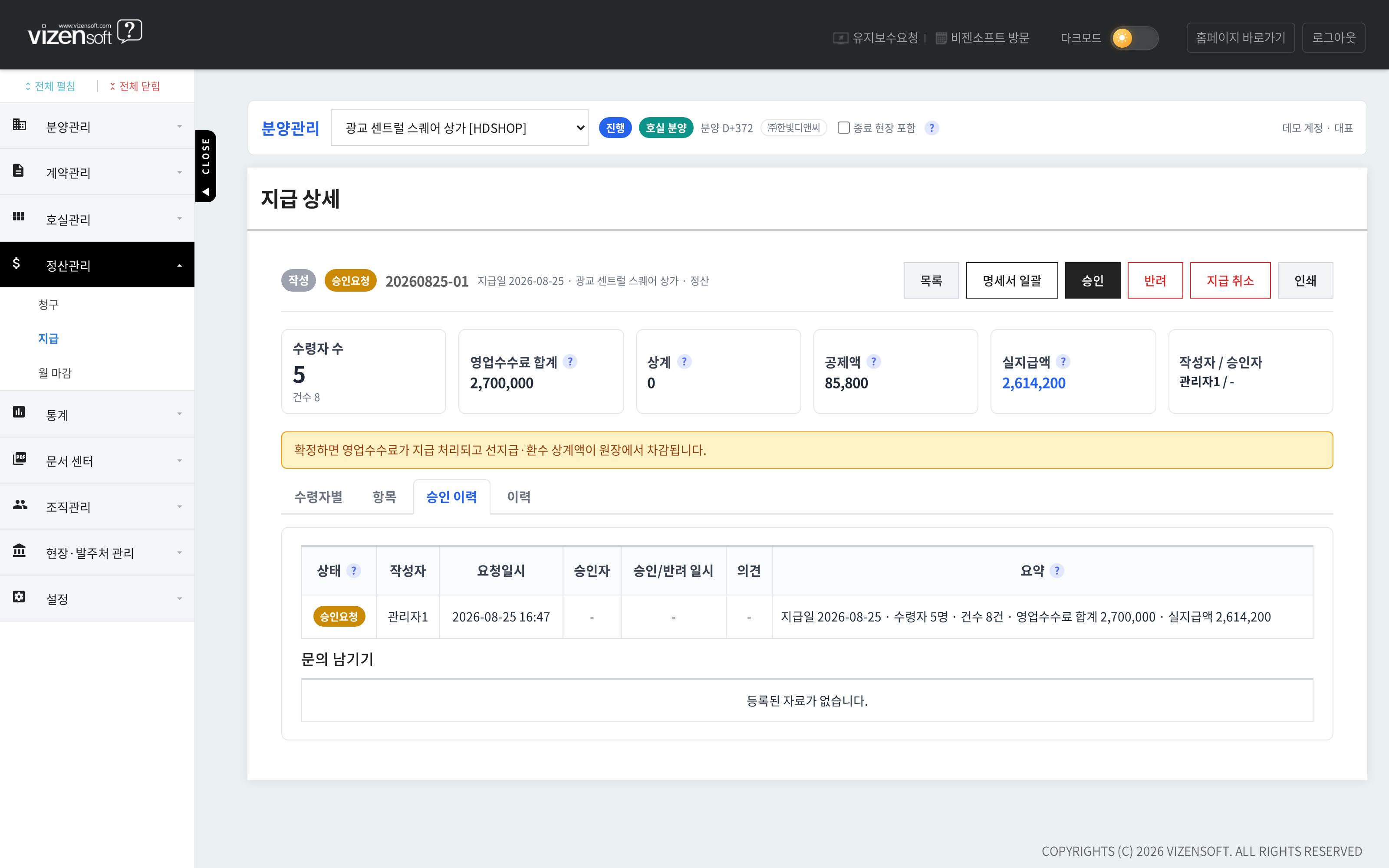 지급 작성부터 승인까지의 단계별 이력을 기록하는 지급 상세 화면