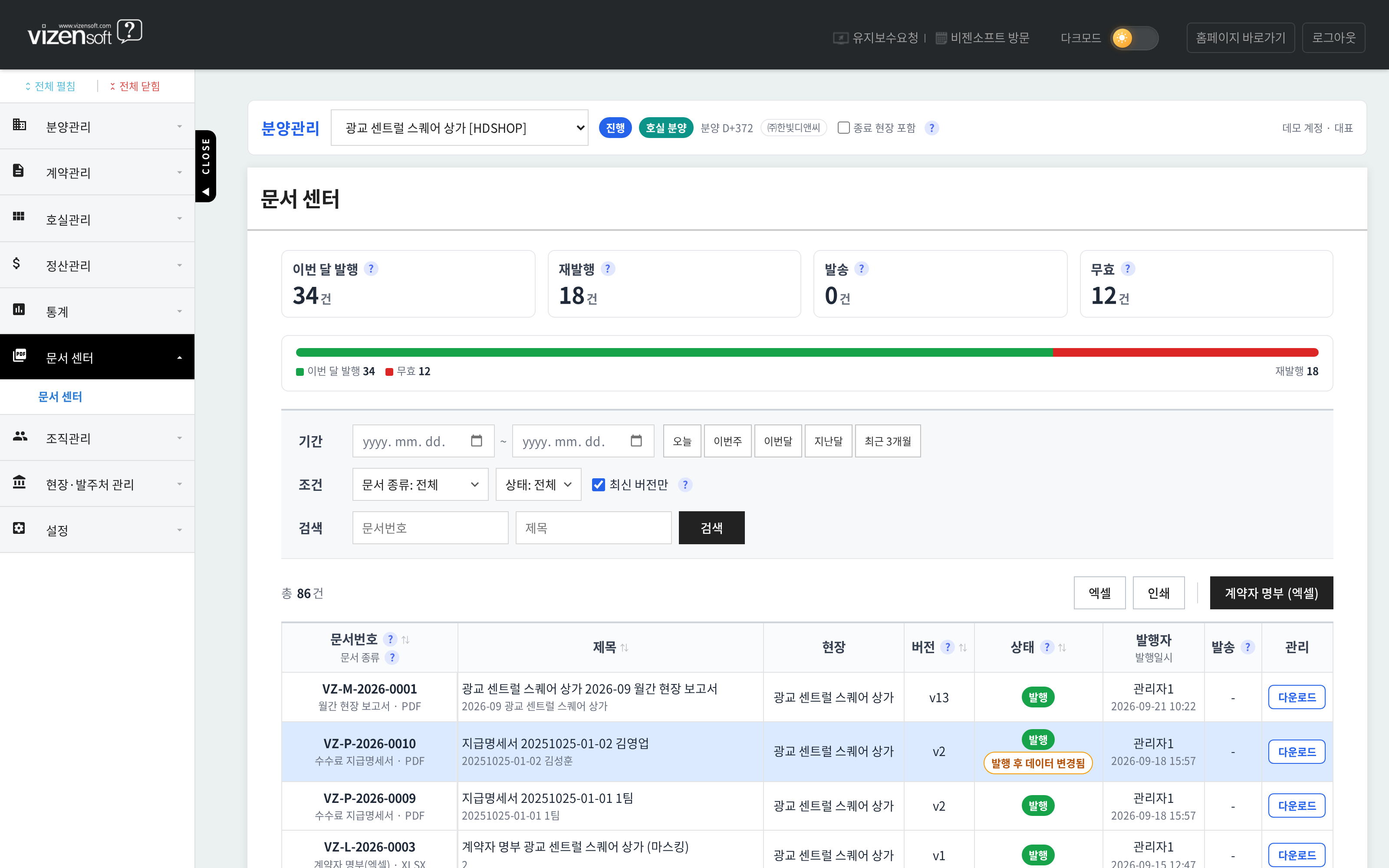 발행된 문서의 버전·상태·변경 여부를 추적하는 문서 센터