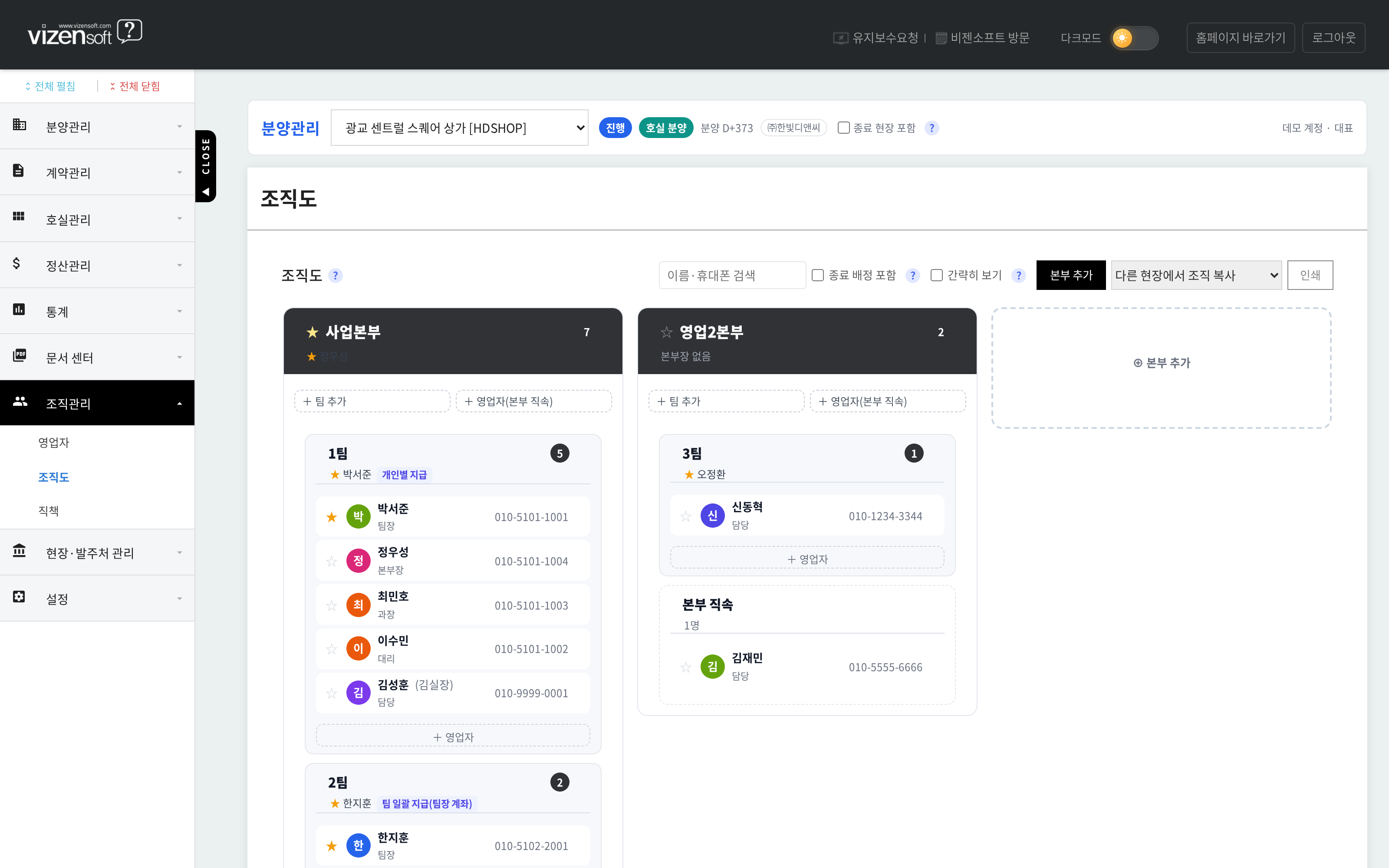 본부·팀·영업자를 카드와 칩으로 구성하는 조직도 관리 화면
