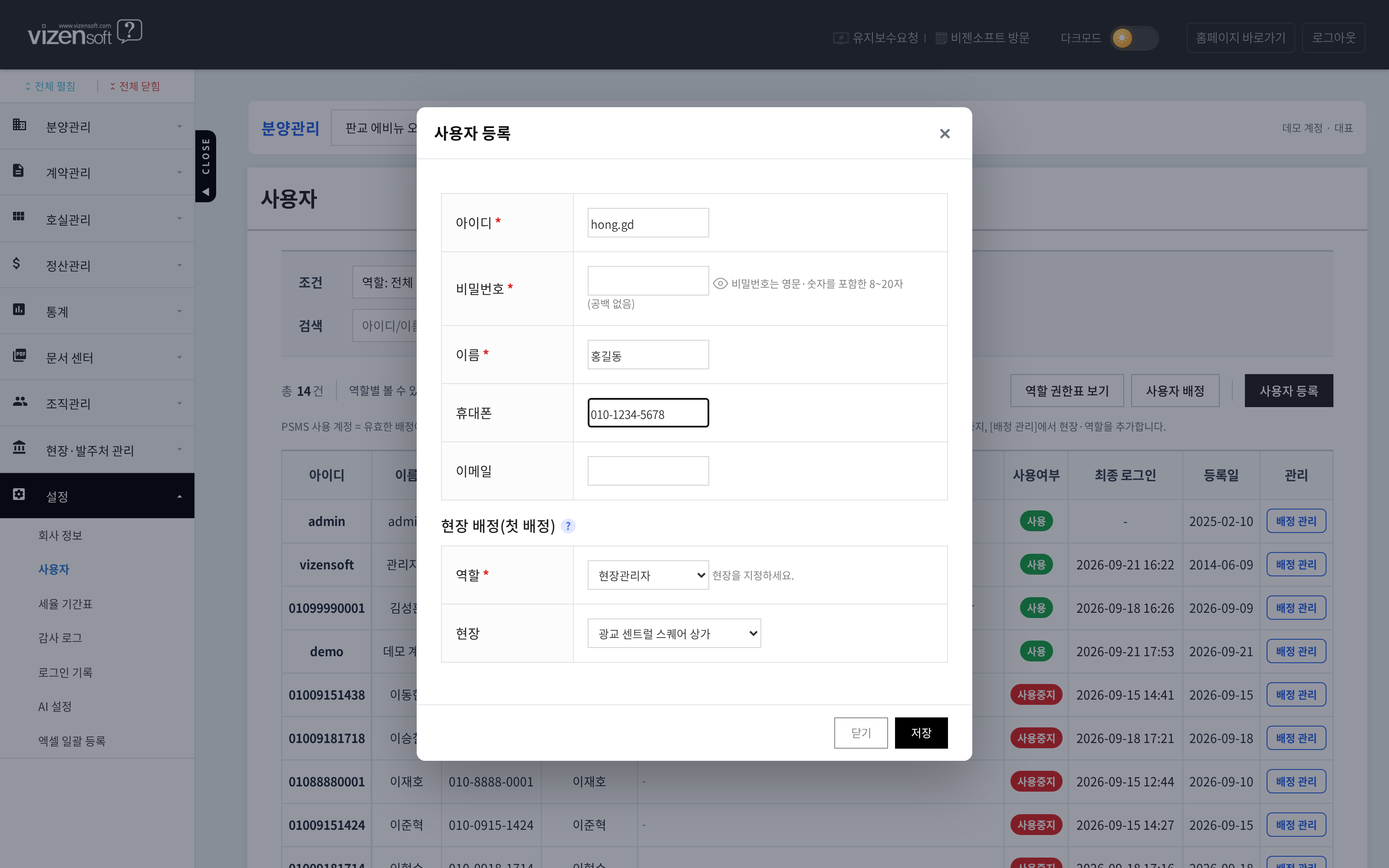 사용자 역할·권한·데이터 범위를 설정하는 사용자 등록 화면