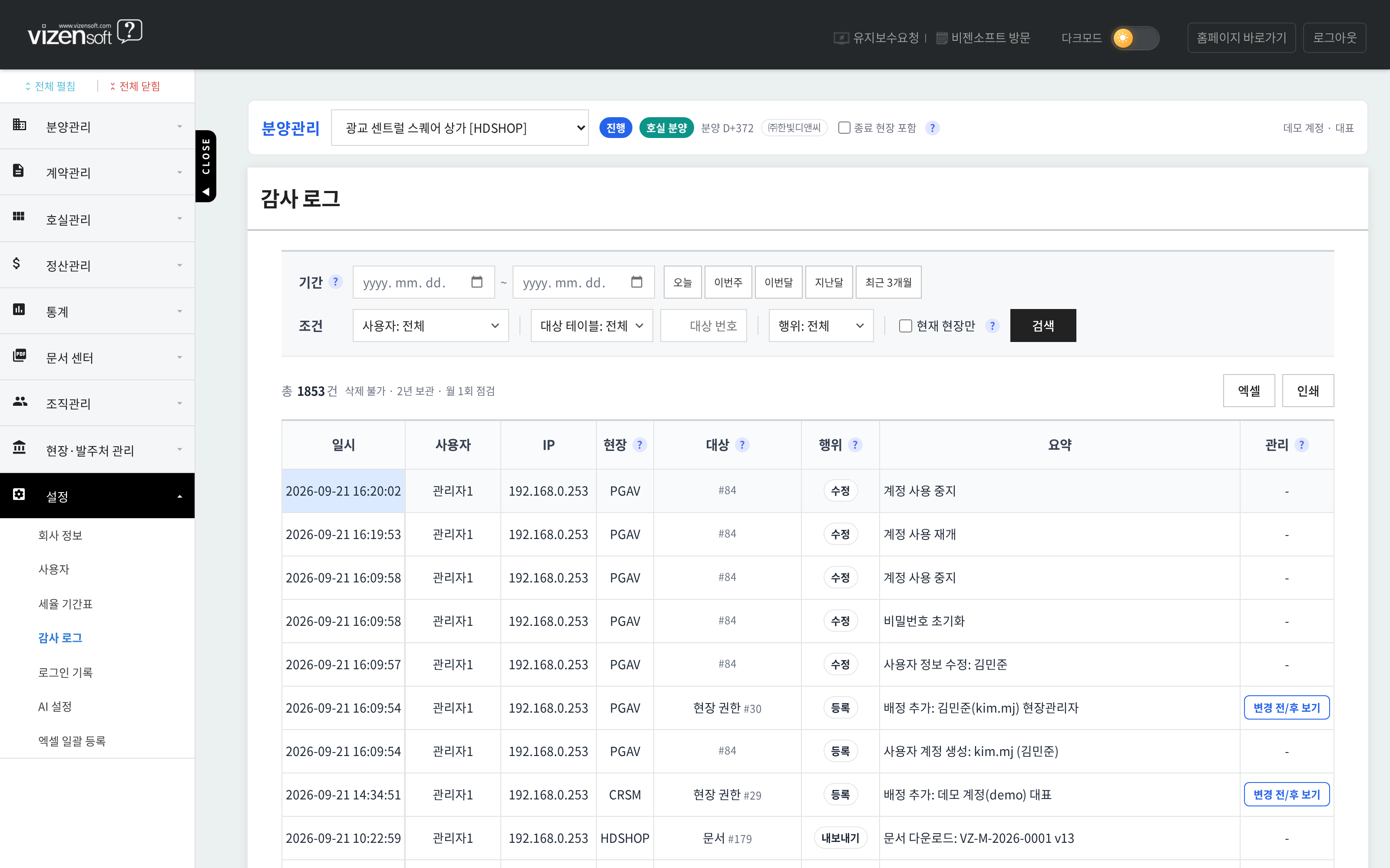사용자의 모든 행위를 기록하는 감사 로그와 변경 전후 비교