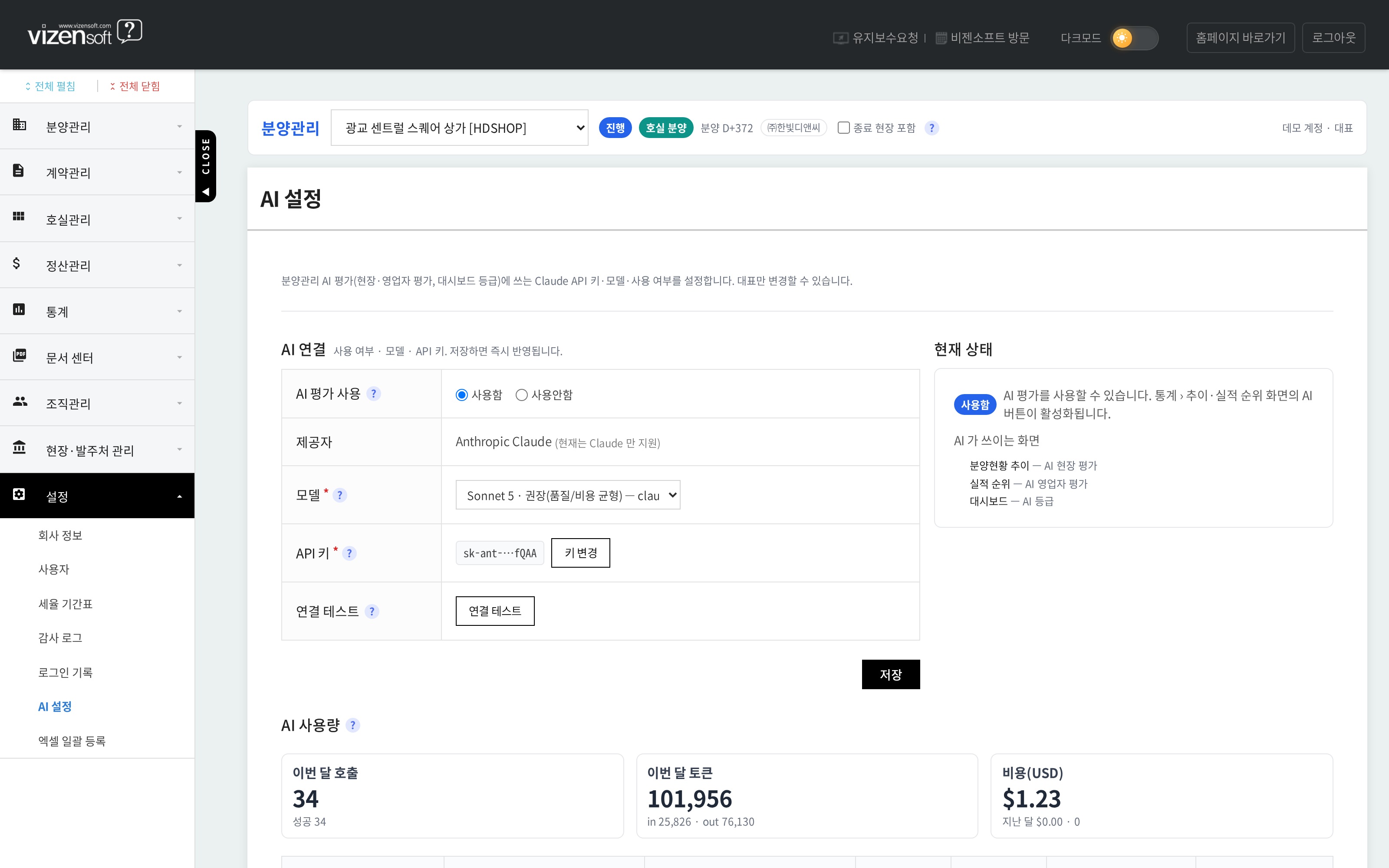 AI 모델 선택 및 API 키 설정과 사용량을 관리하는 AI 설정 화면