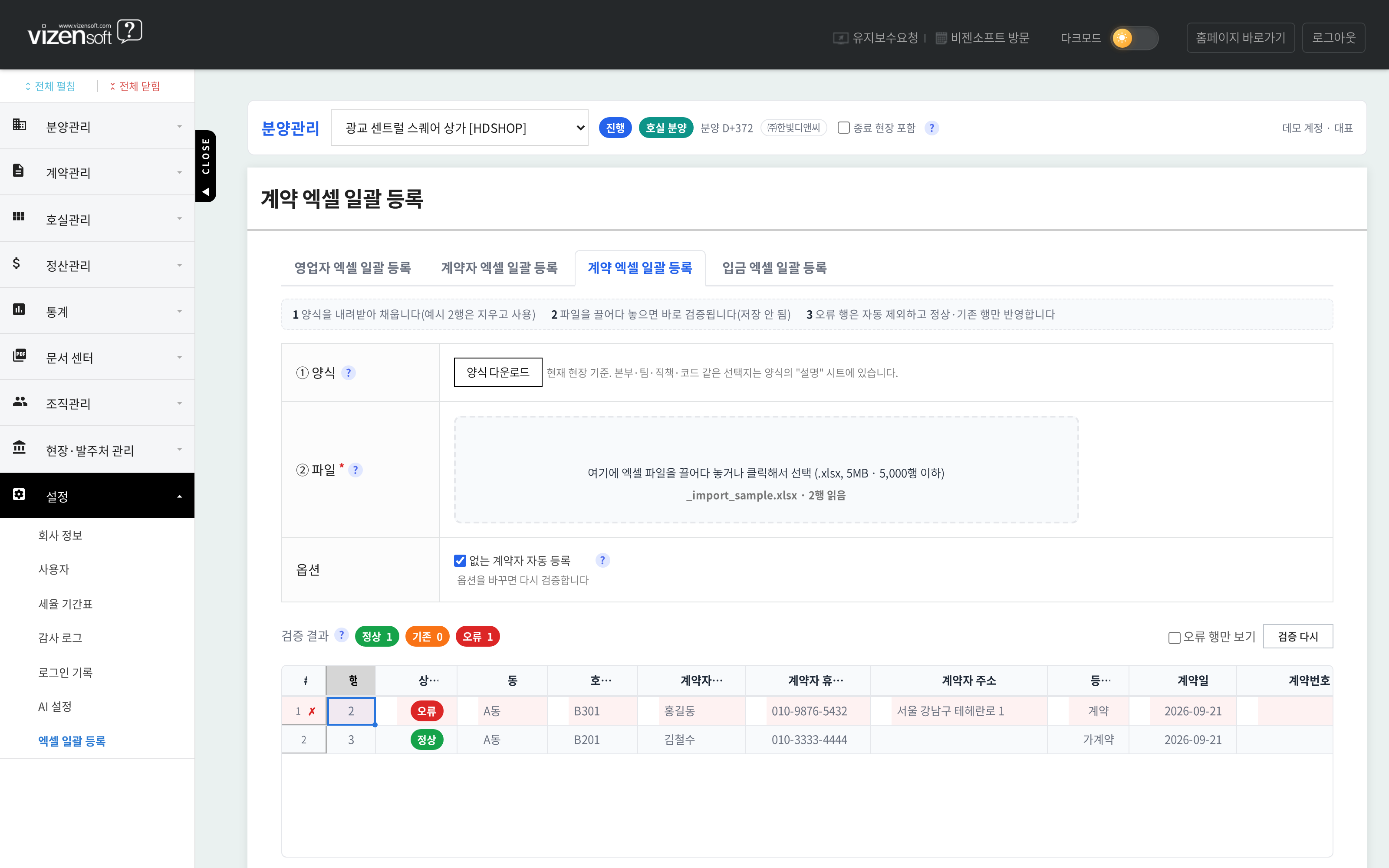 엑셀 파일 업로드 시 행별 검증 결과를 표시하는 일괄 등록 화면