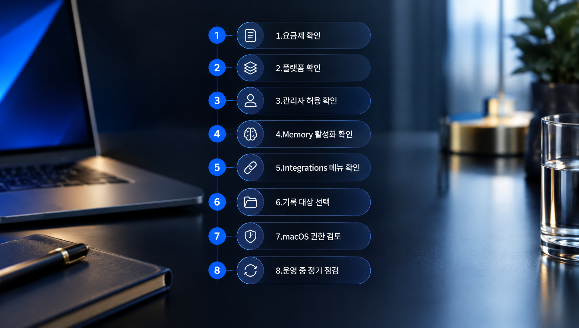 Computer History 활성화 전 확인해야 할 8단계 체크리스트