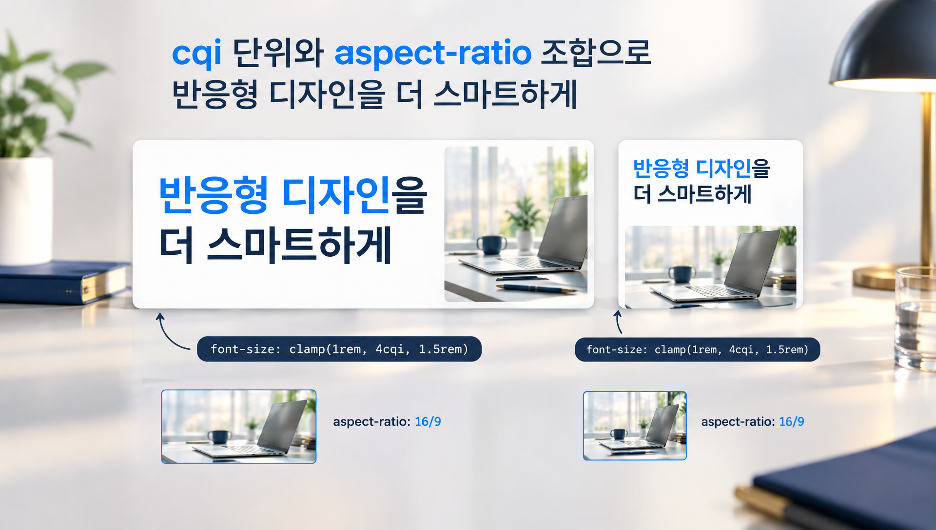 컨테이너 쿼리 적용 후 레이아웃이 바뀌지 않을 때 확인할 오류 패턴 5가지