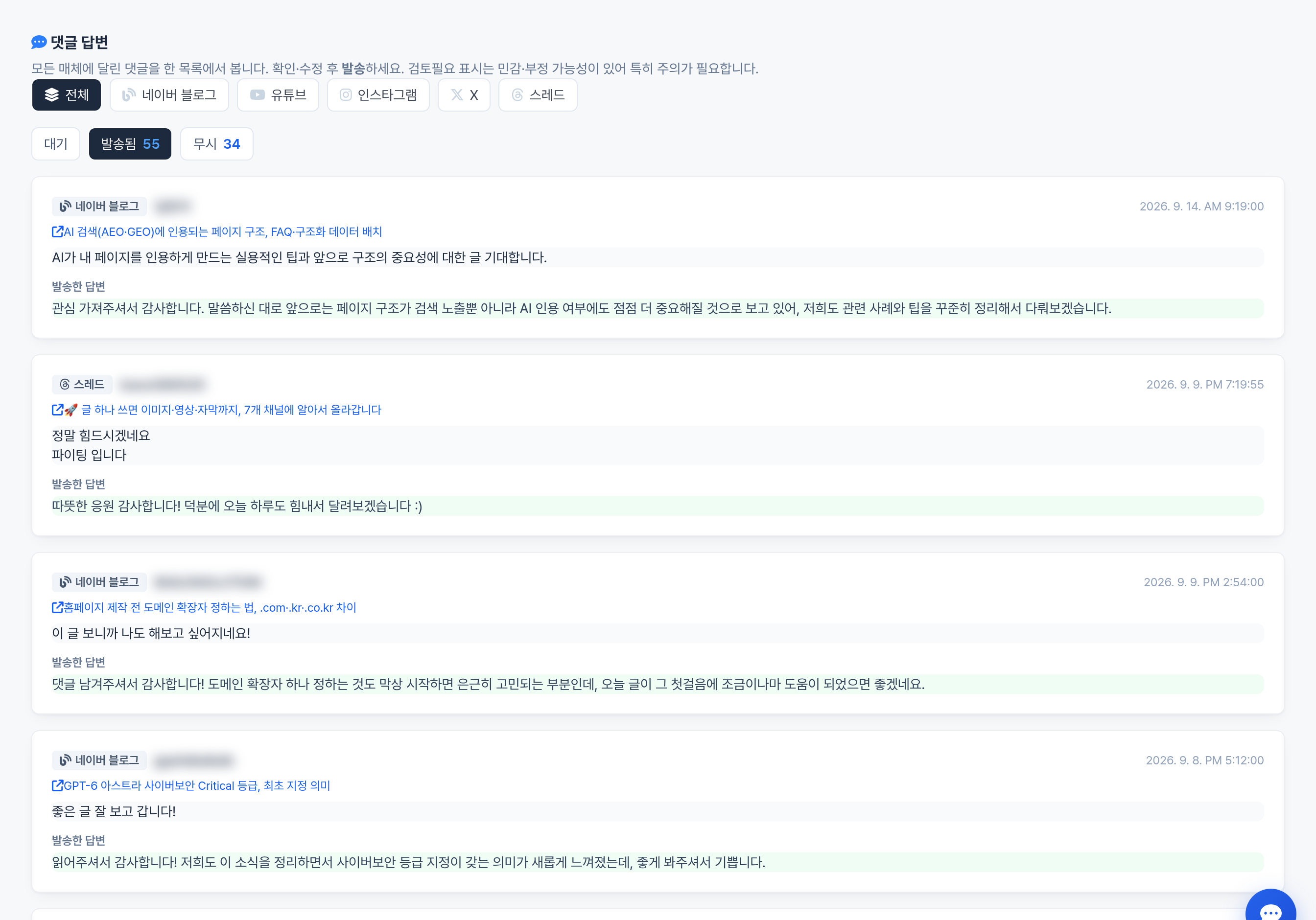댓글 답변 관리 화면 - 채널별 댓글과 AI 초안 답변 목록