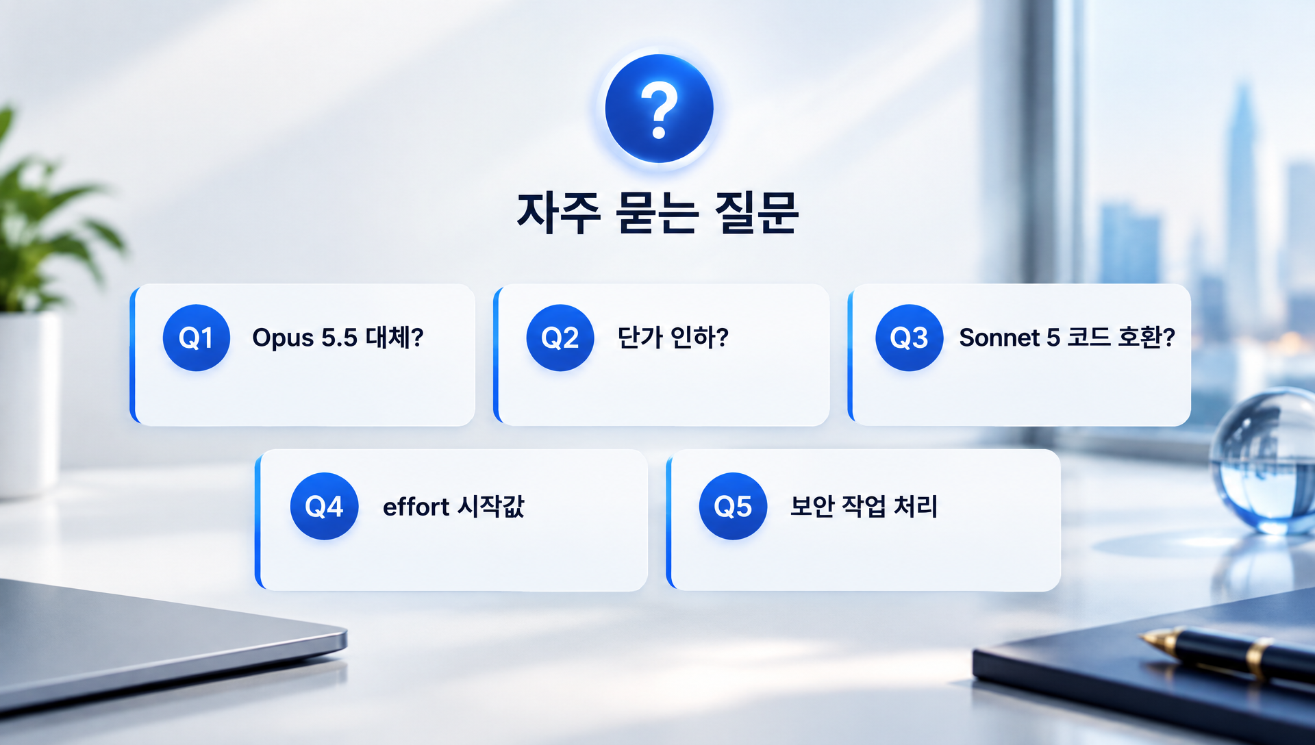 클로드 소네트 5.5 참고 자료 및 관련 링크