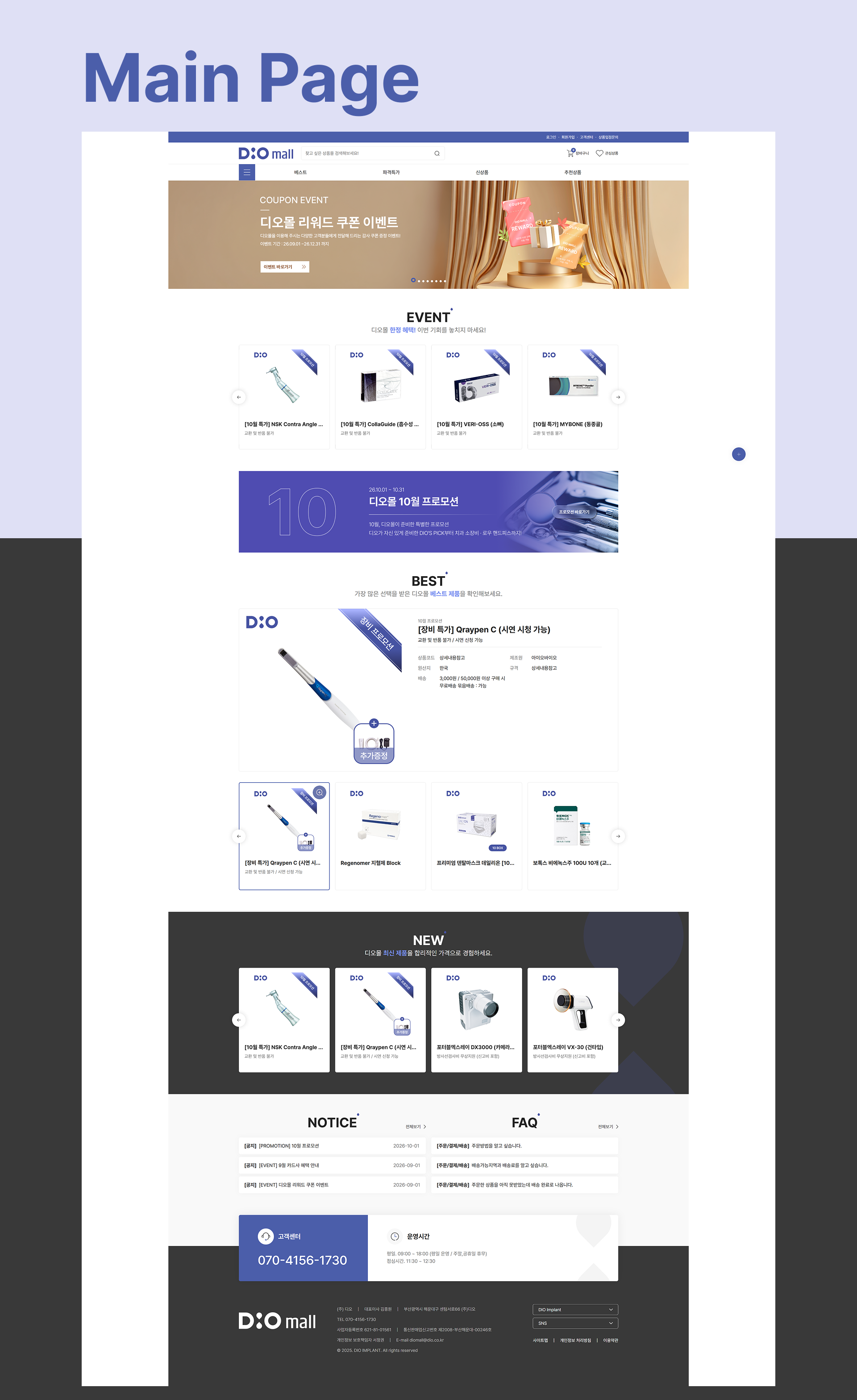 DIO Mall 쇼핑몰 제품 카테고리 페이지 UI