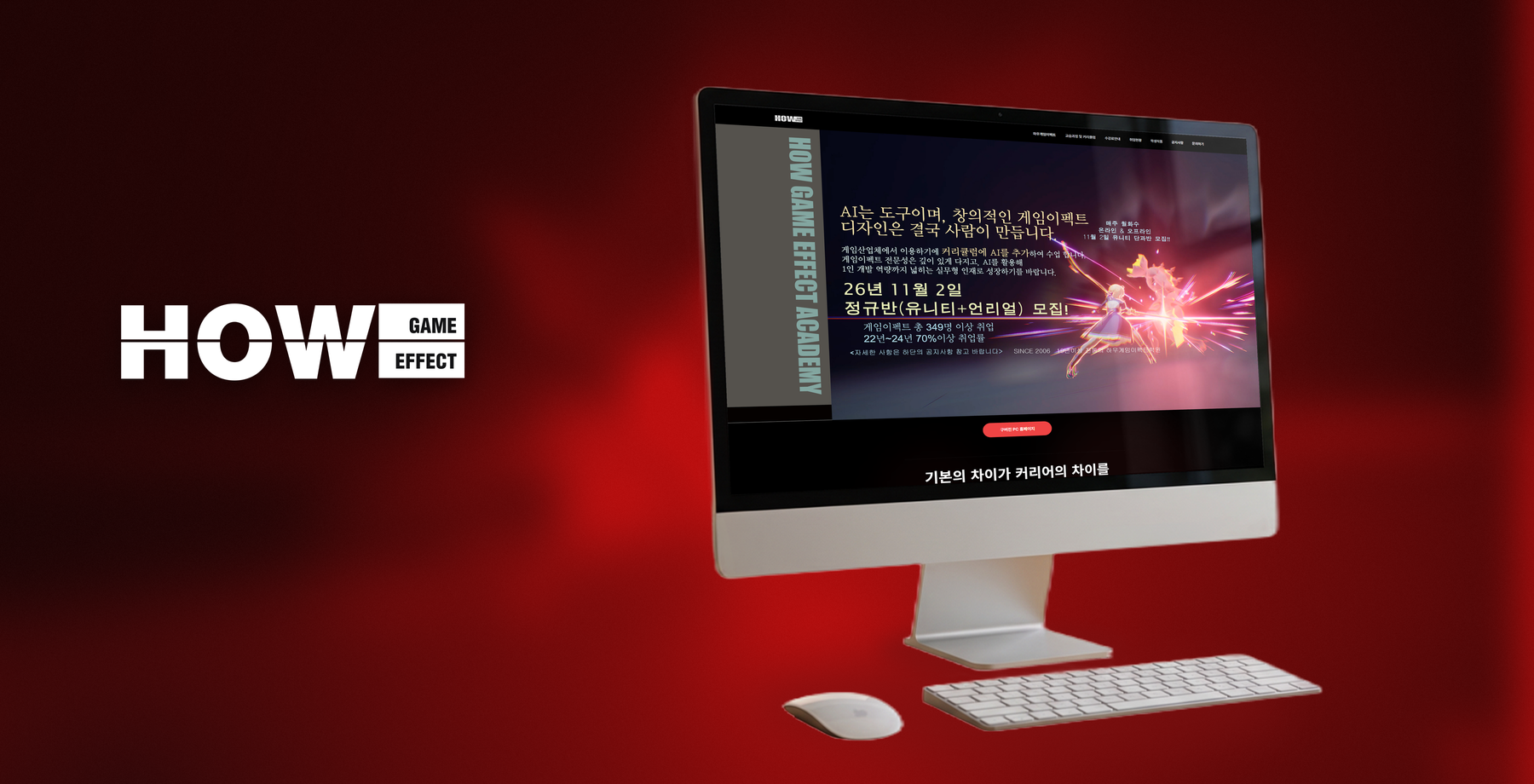하우게임이펙트학원 강렬한 컬러 대비의 카드형 UI 레이아웃으로 게임 이펙트 작업 결과와 커리큘럼을 보여주는 포트폴리오 사이트