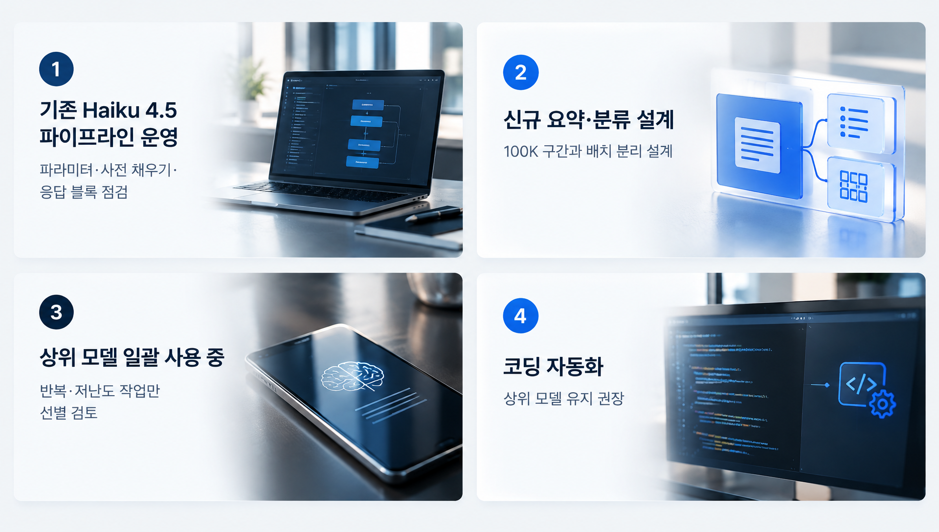 Claude Haiku 5.5와 경쟁 모델의 벤치마크 성능 비교 표, OSWorld 점수 및 Terminal-Bench 결과