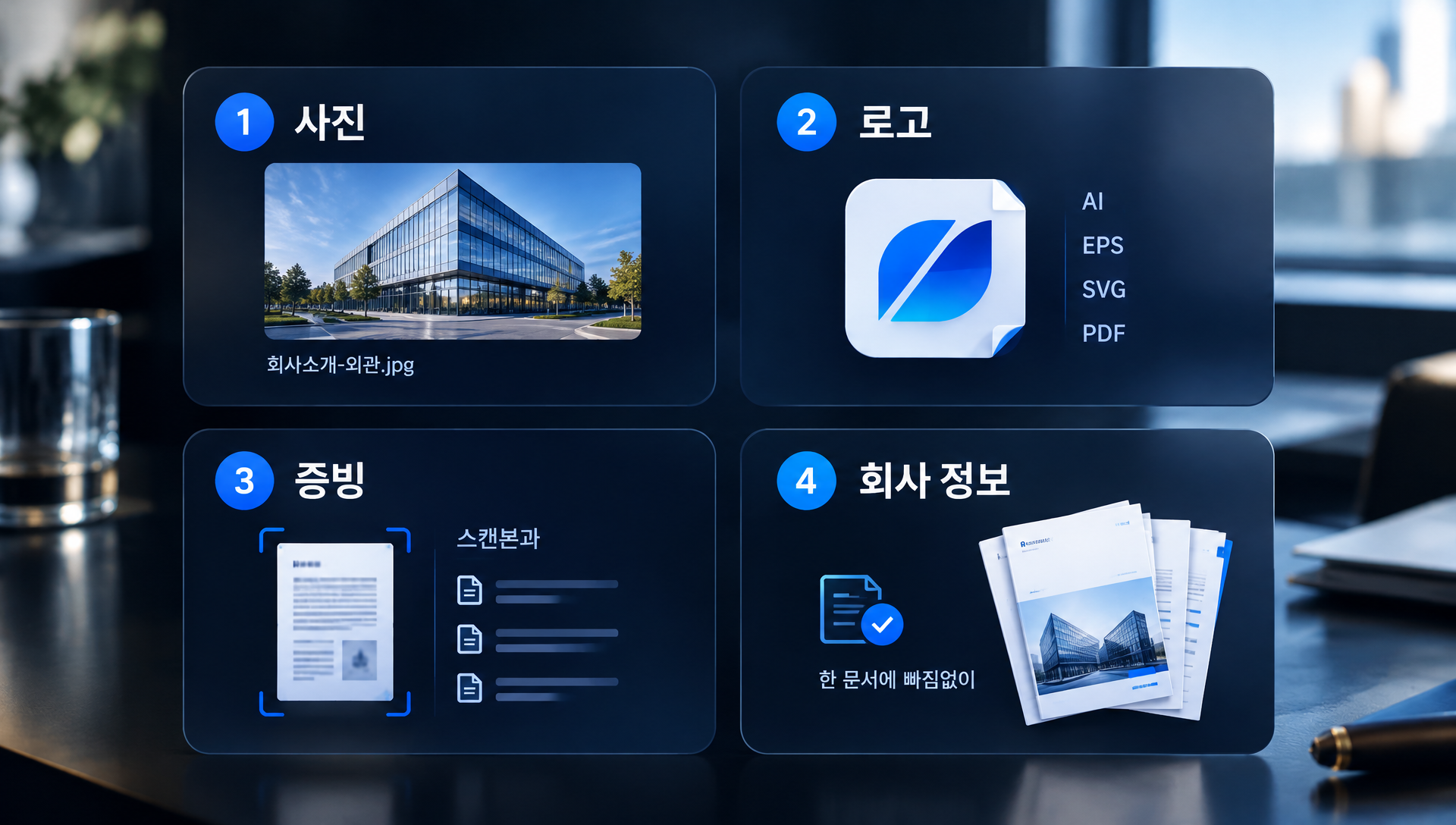 사진과 로고 파일의 올바른 형식 및 정리 방법을 안내하는 비교 테이블