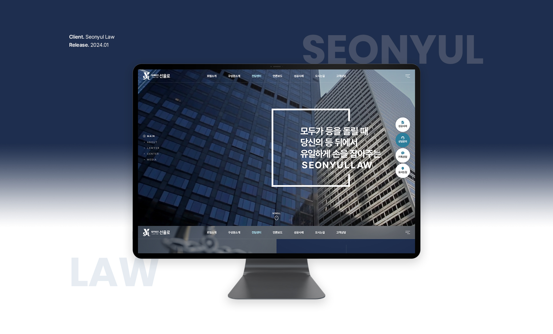 법율사무소선율 홈페이지제작