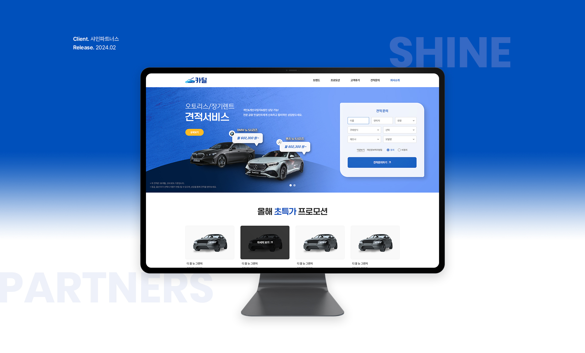 (주)샤인파트너스 홈페이지제작