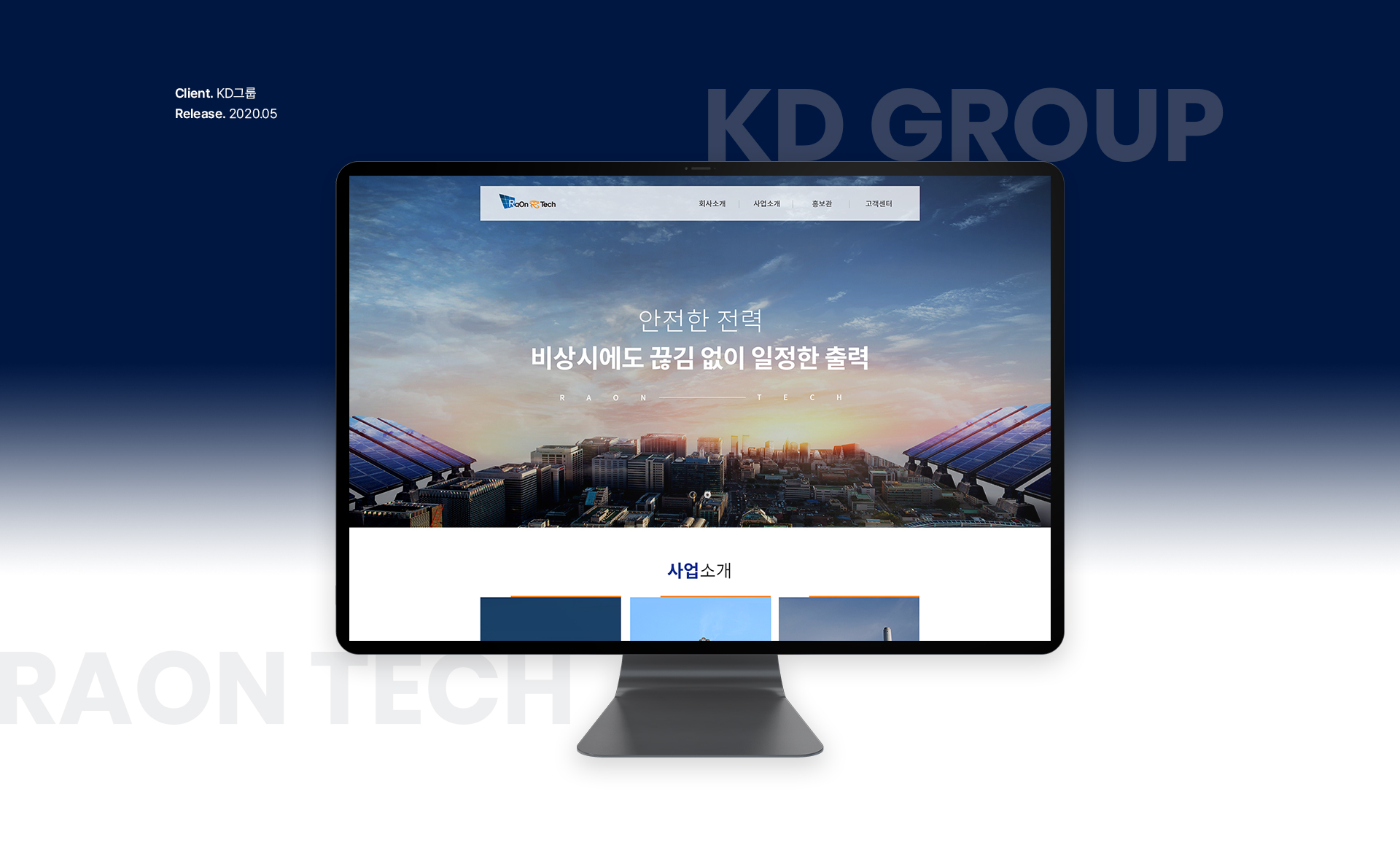 KD그룹 홈페이지제작