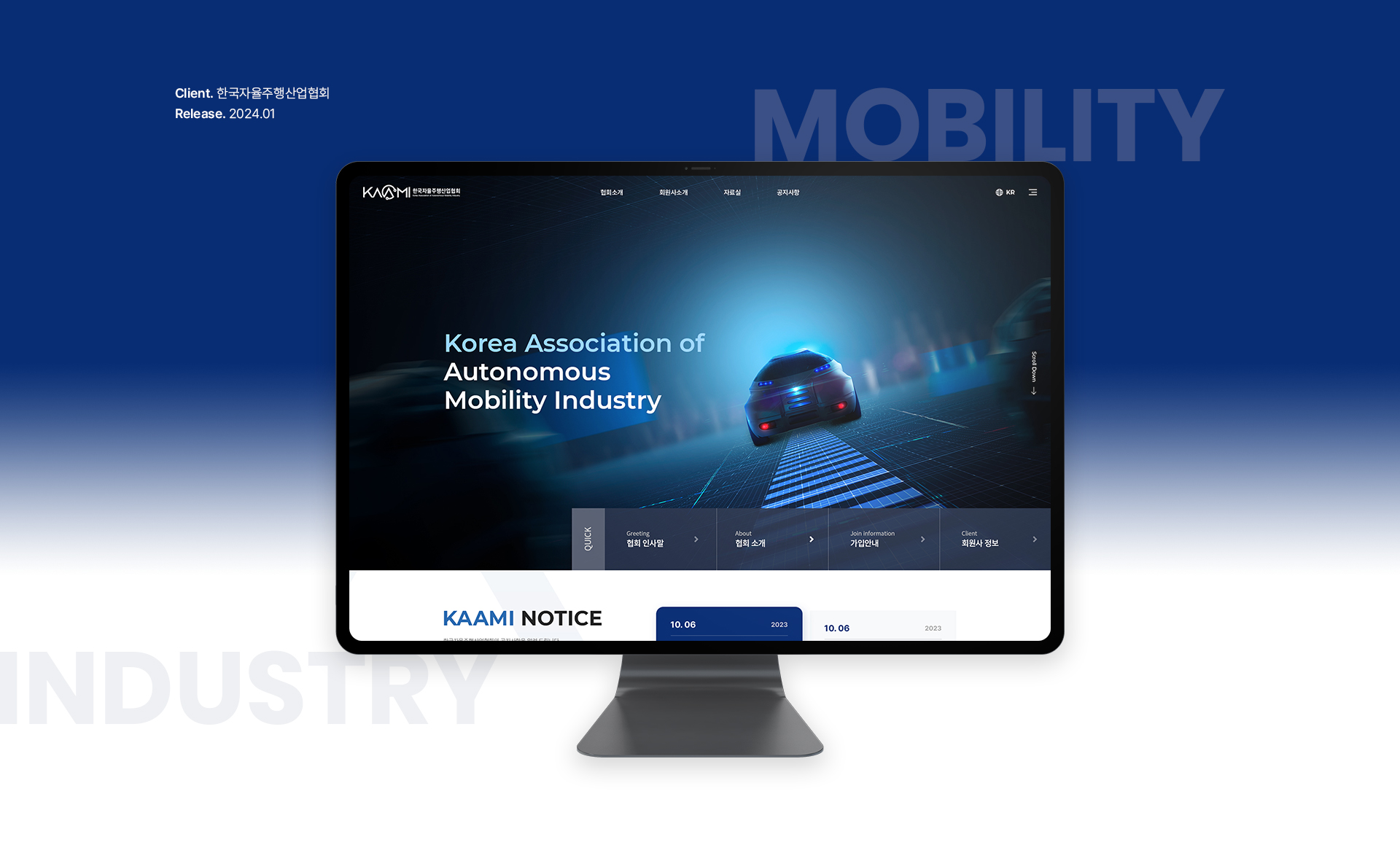 (사)한국자율주행산업협회 홈페이지제작