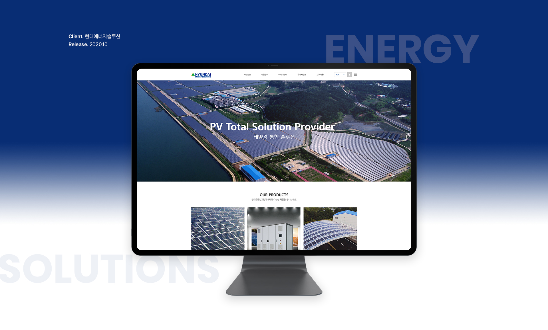 현대에너지솔루션 홈페이지제작