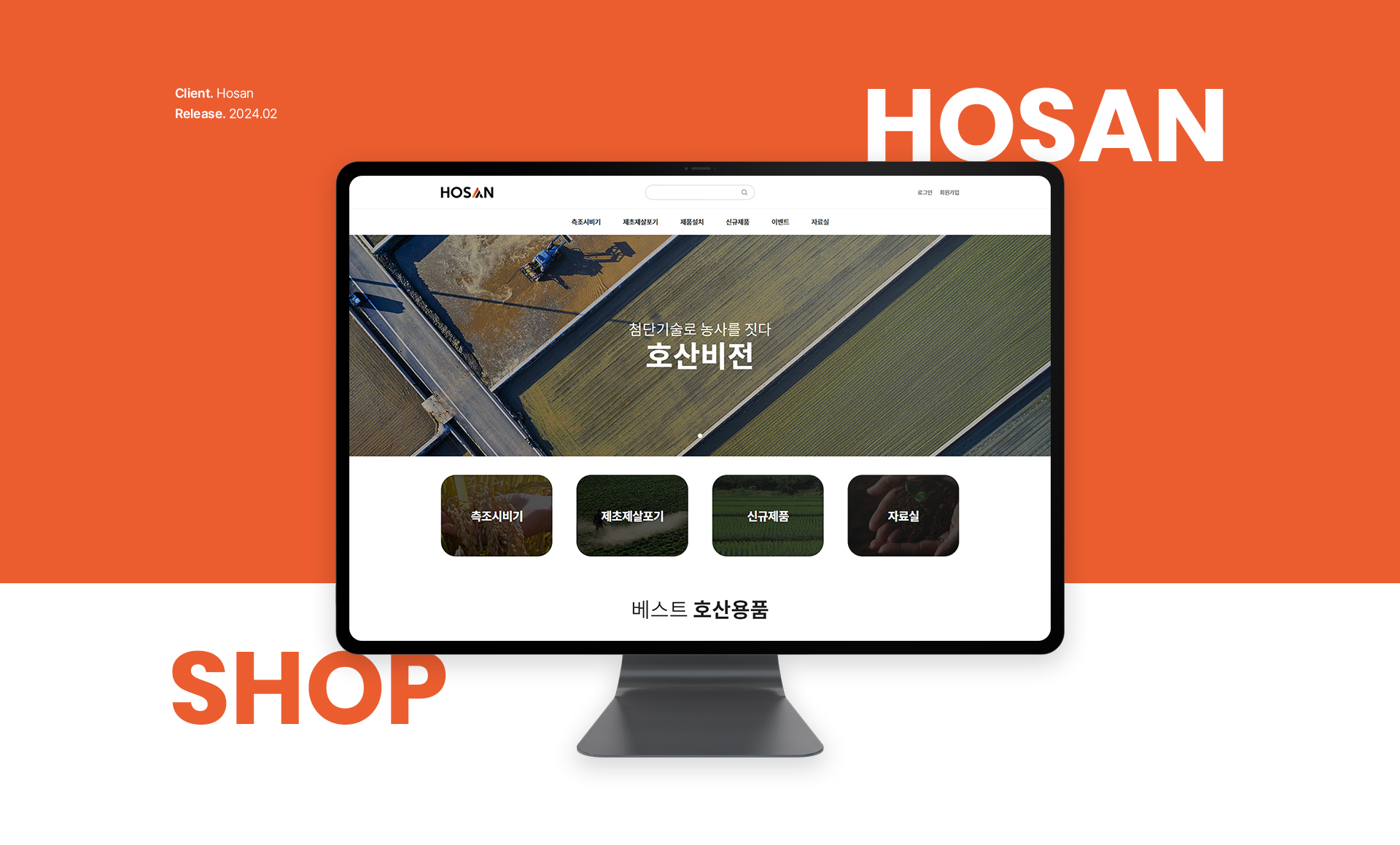 호산비전 쇼핑몰제작