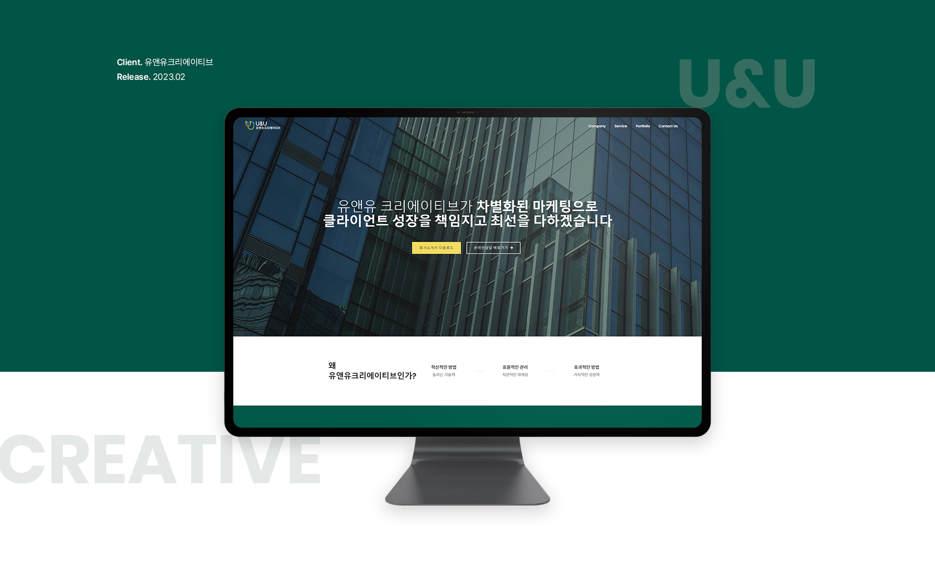 유앤유크리에이티브 홈페이지제작