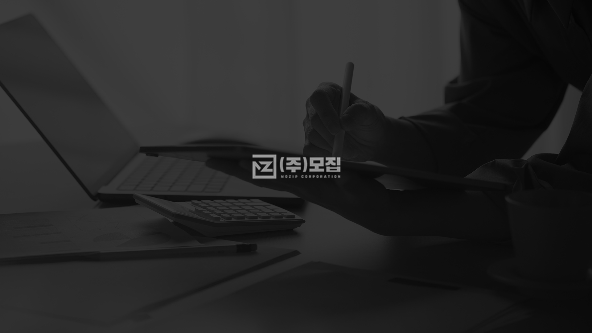 {주)모집 모바일홈페이지제작