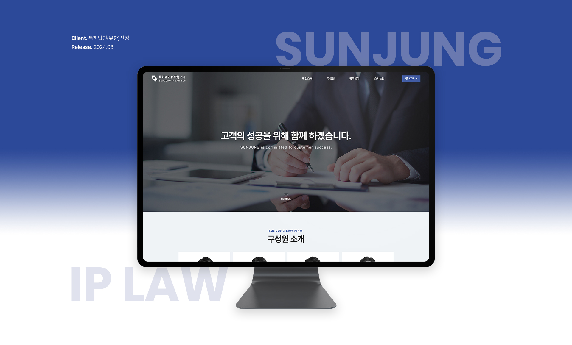 특허법인선정 홈페이지제작