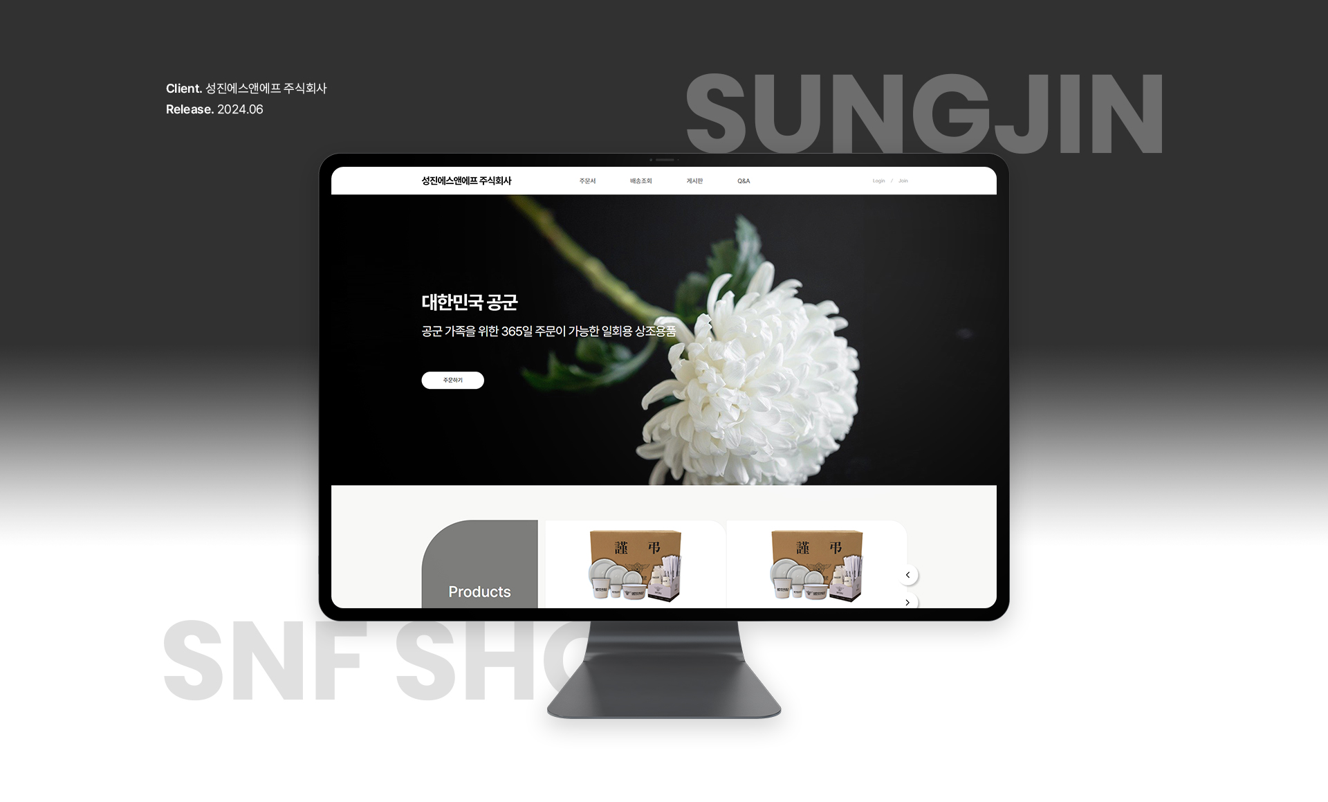 성진에스앤에프 주식회사 쇼핑몰제작