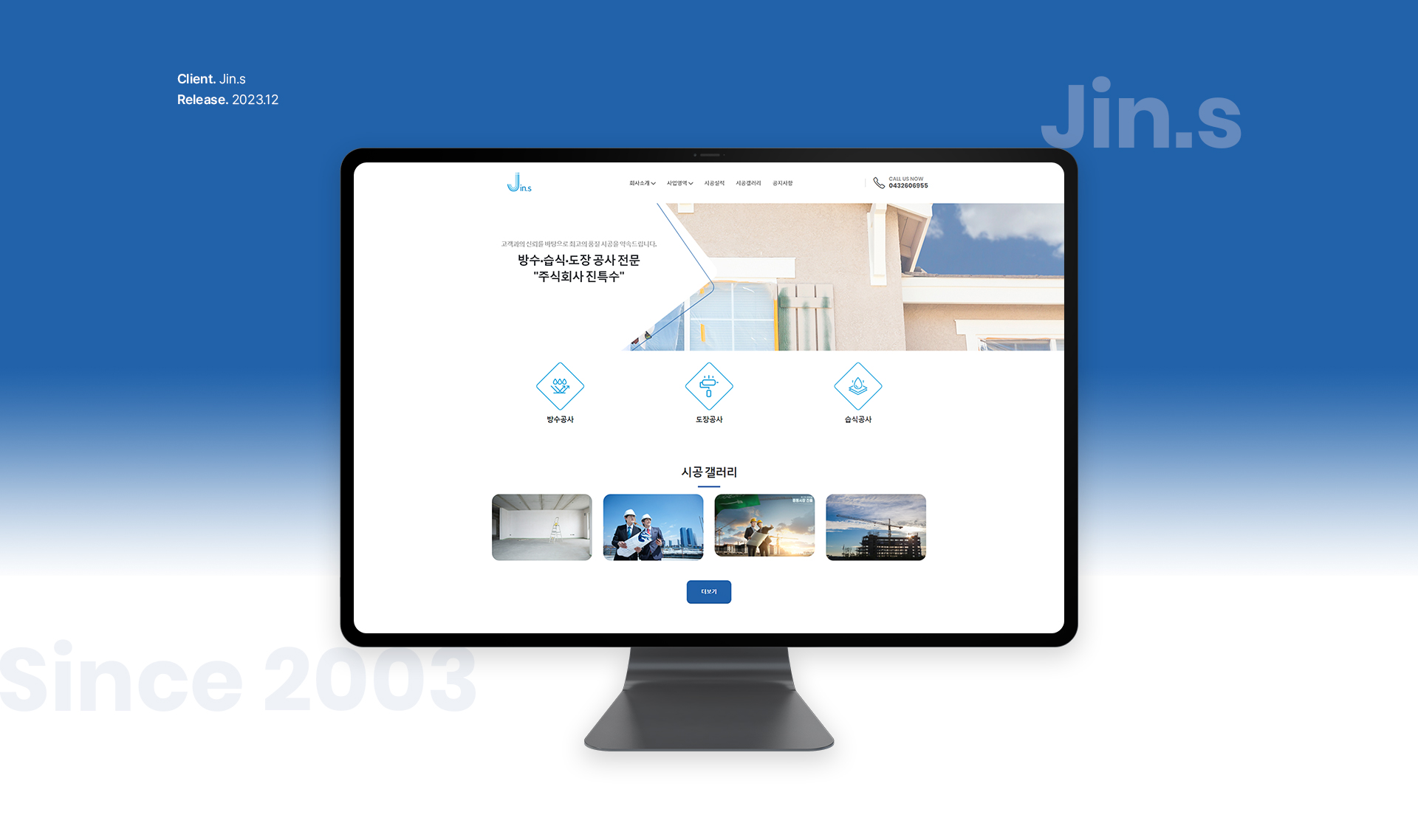 (주)진특수 홈페이지제작