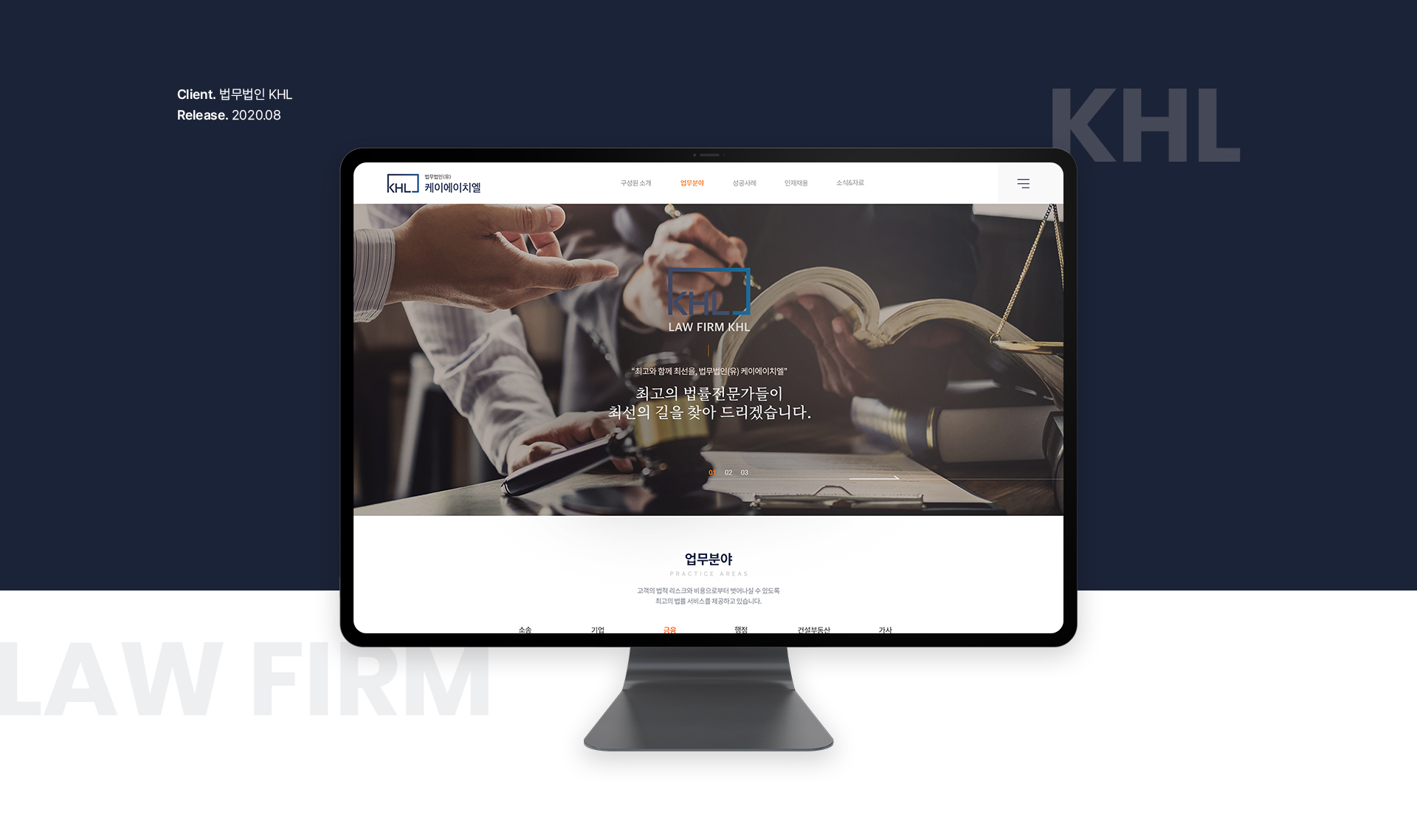 법무법인 KHL 홈페이지제작