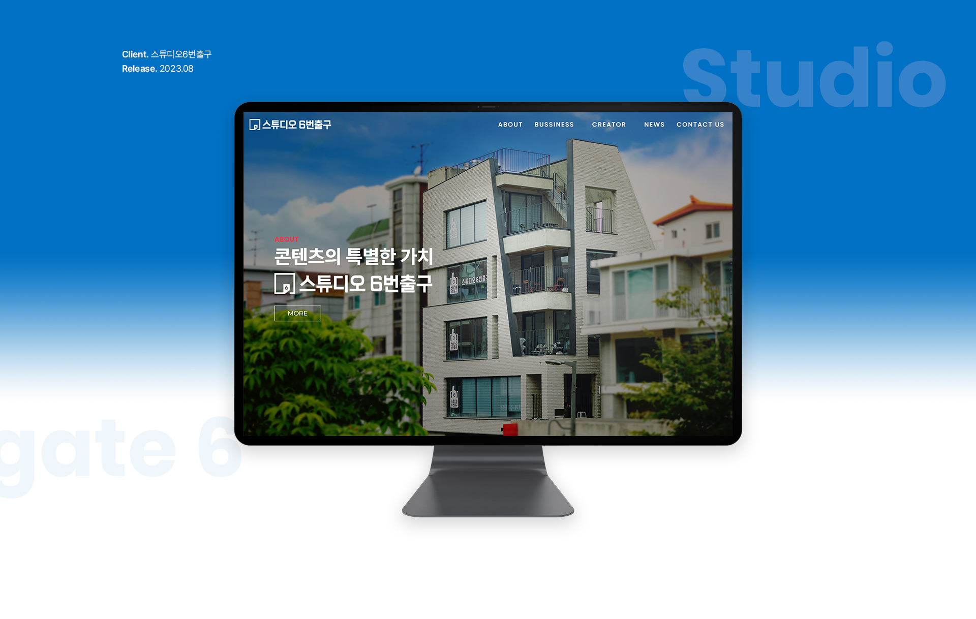 스튜디오6번출구 홈페이지제작
