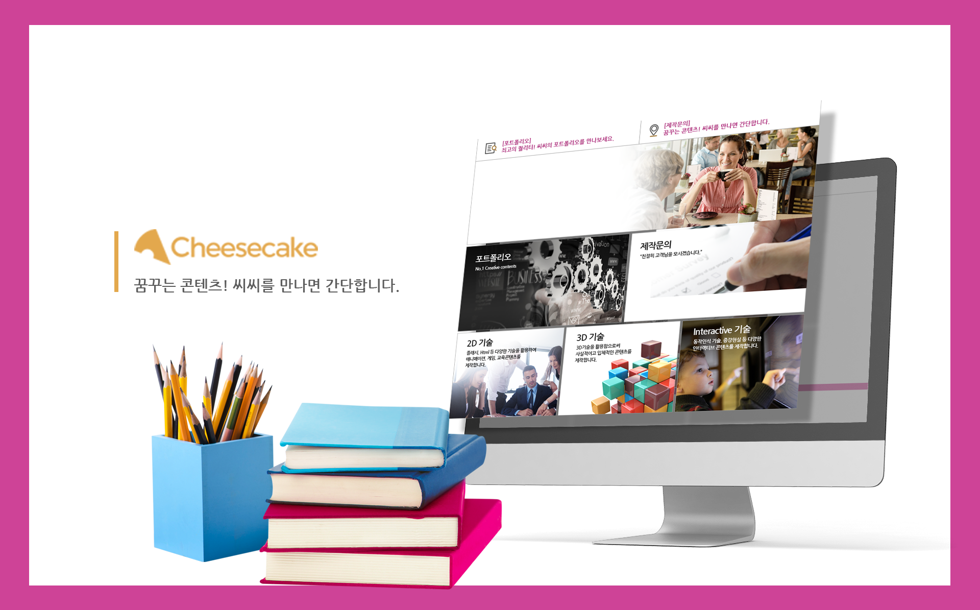 씨씨 홈페이지제작