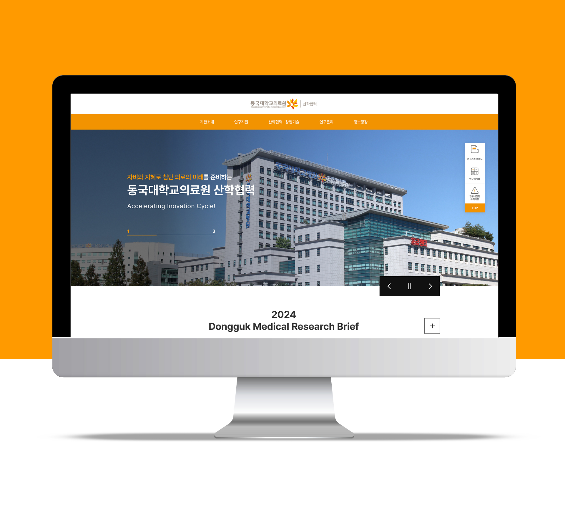 동국대학교의료원산학협력 홈페이지제작