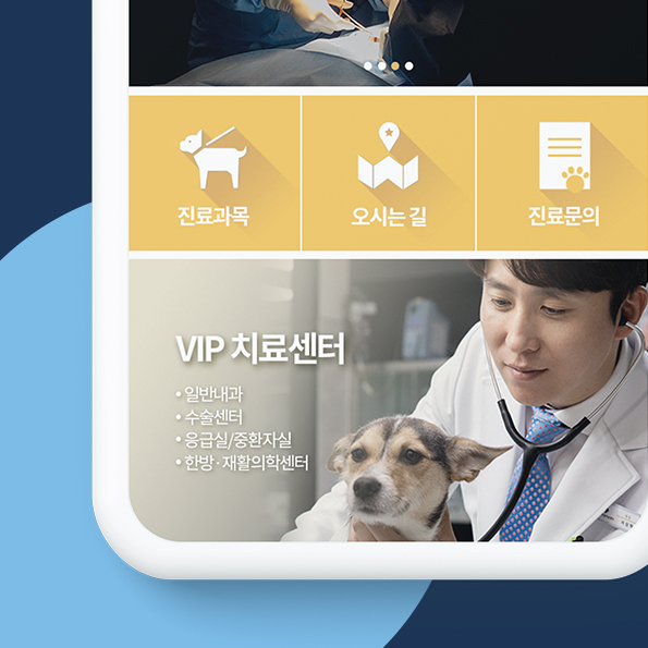 VIP동물의료센터 모바일홈페이지제작