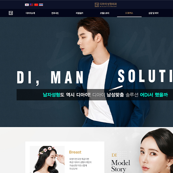 디아이성형외과 모바일홈페이지제작