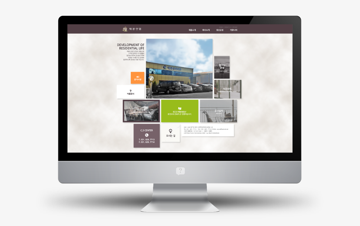 태광산업 홈페이지제작