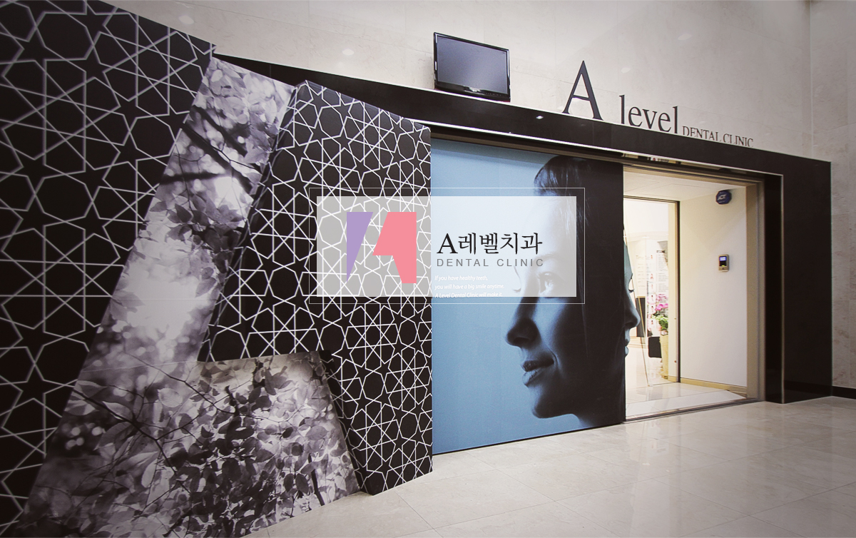 A레벨치과 디자인제작