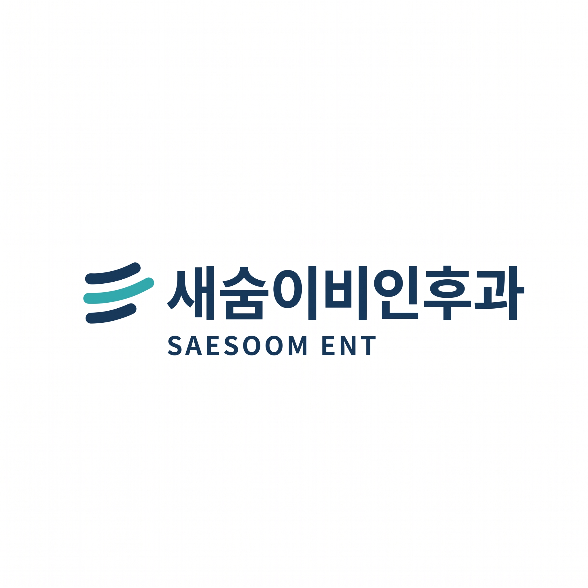 새숨이비인후과_ CI 디자인제작