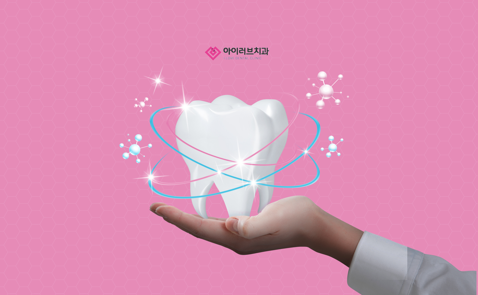 아이러브치과 홈페이지제작