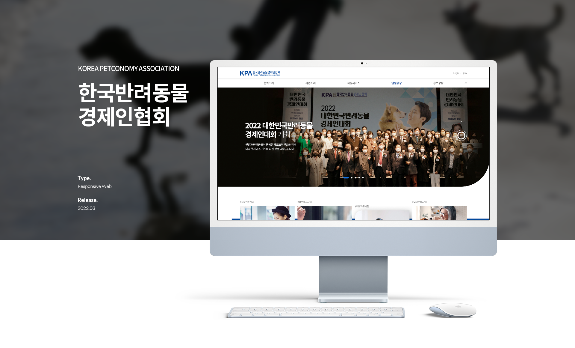 KPA 홈페이지제작