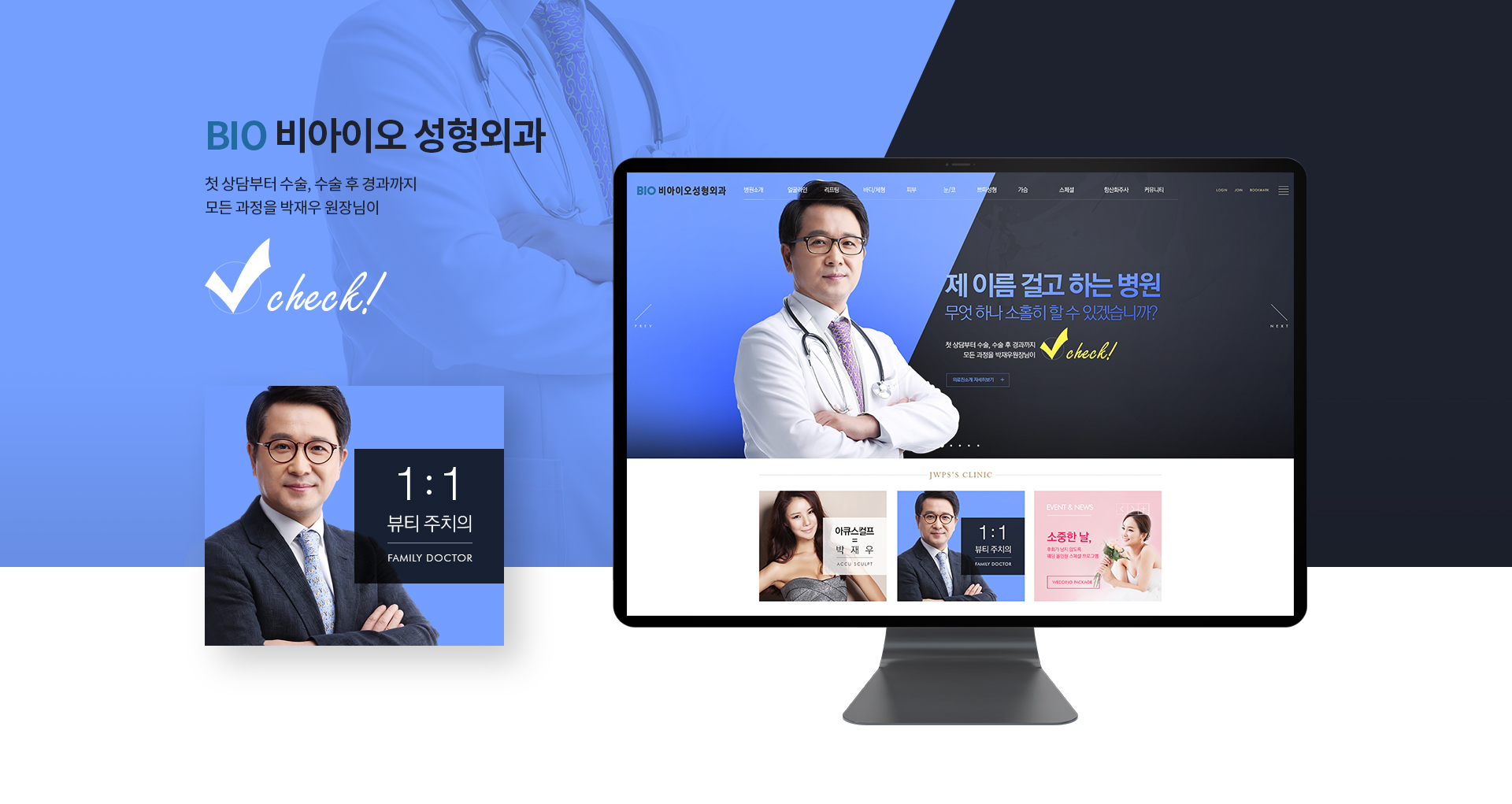 박재우성형외과 모바일홈페이지제작