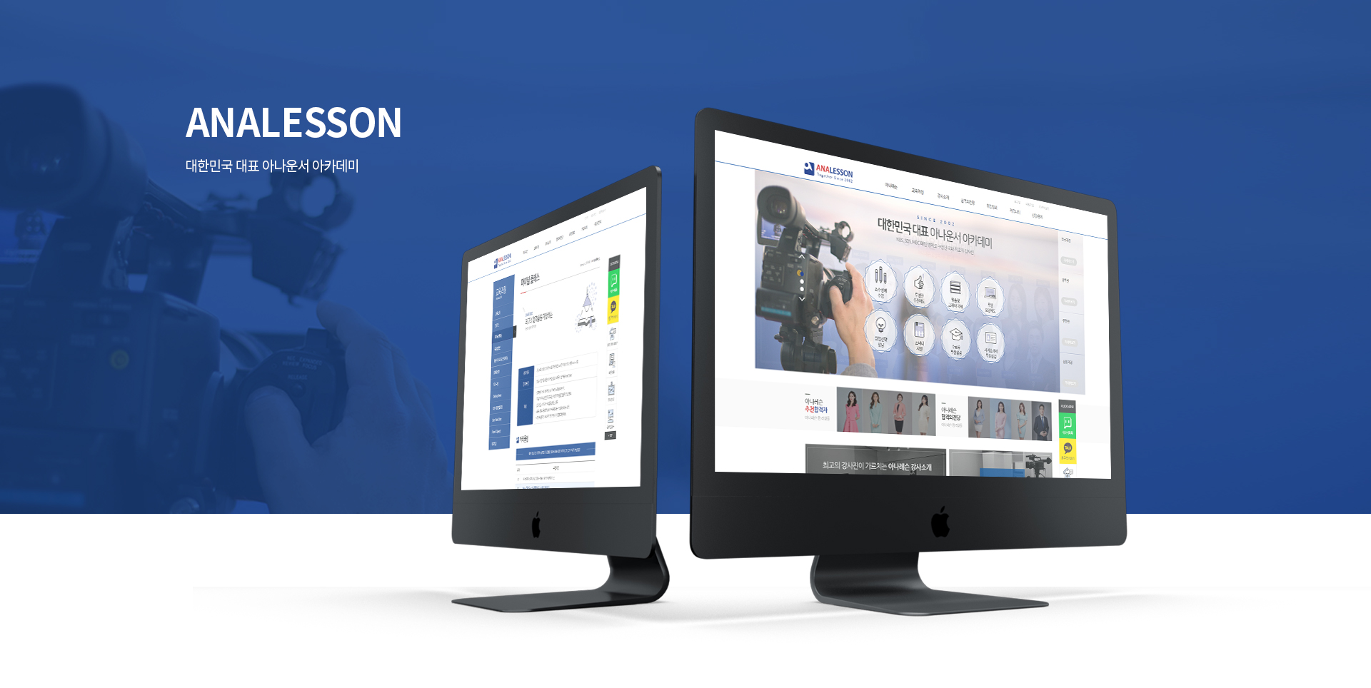 아나레슨 모바일홈페이지제작