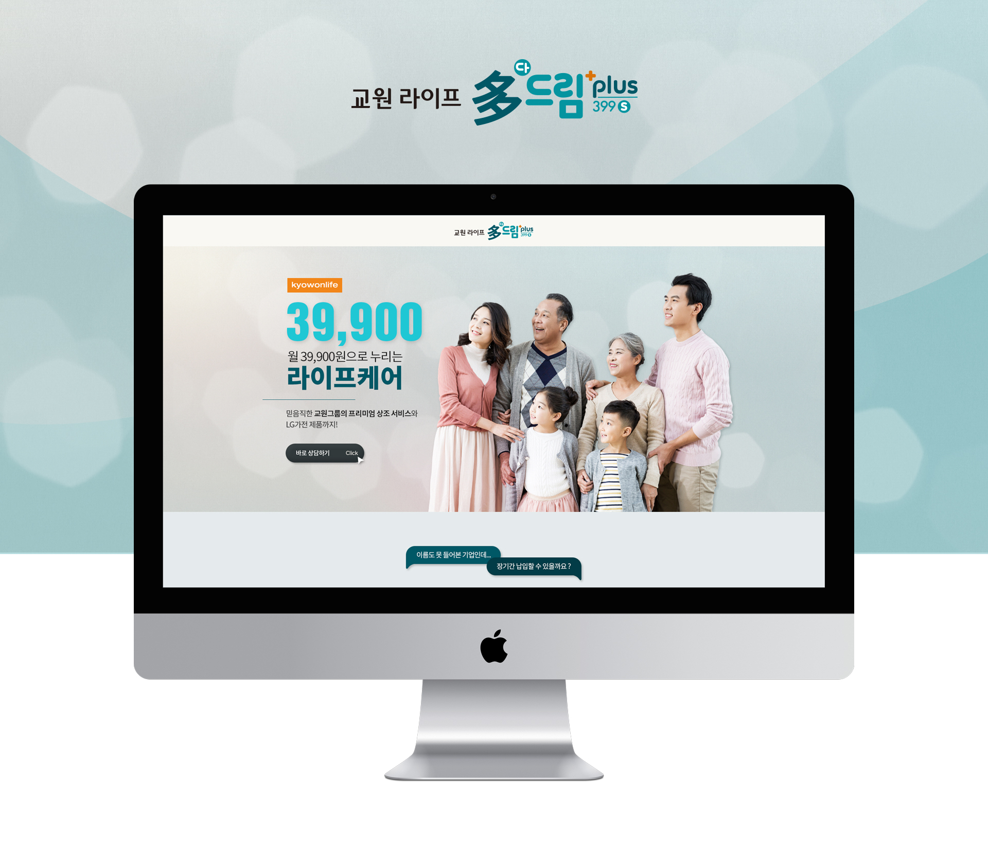 교원라이프 랜딩페이지제작