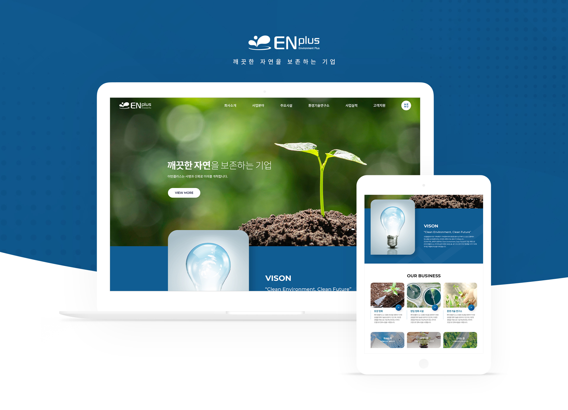 이엔플러스 홈페이지제작