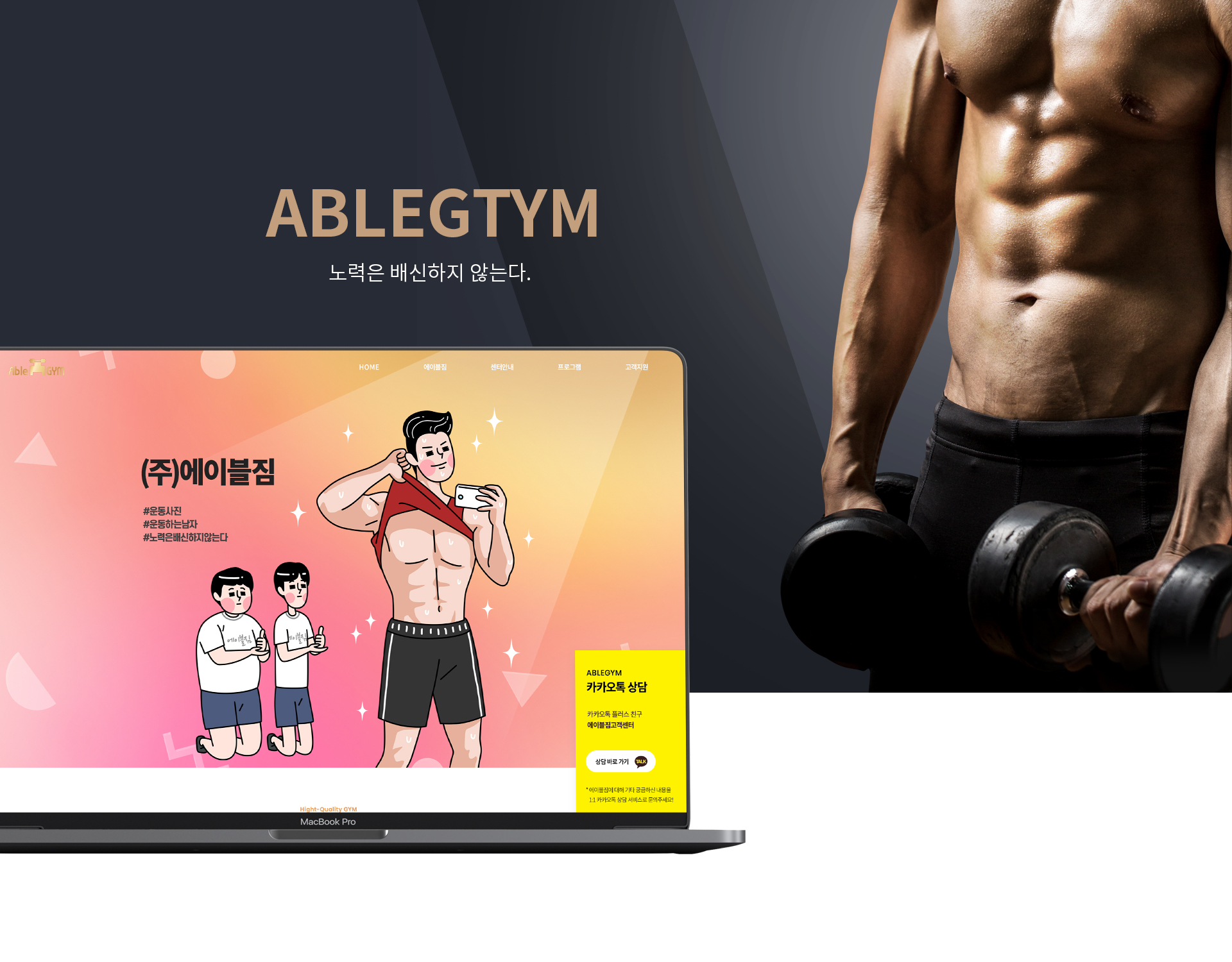 에이블짐 홈페이지제작