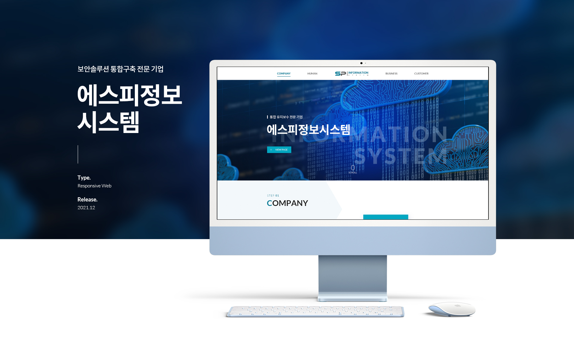 (주)에스피정보시스템 홈페이지제작