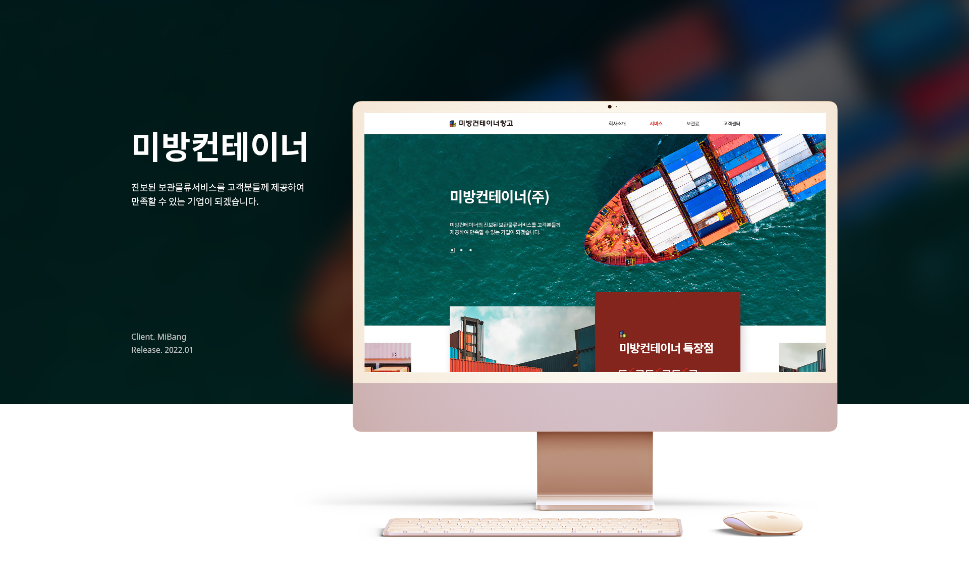 경동컨테이너창고임대(주) 홈페이지제작