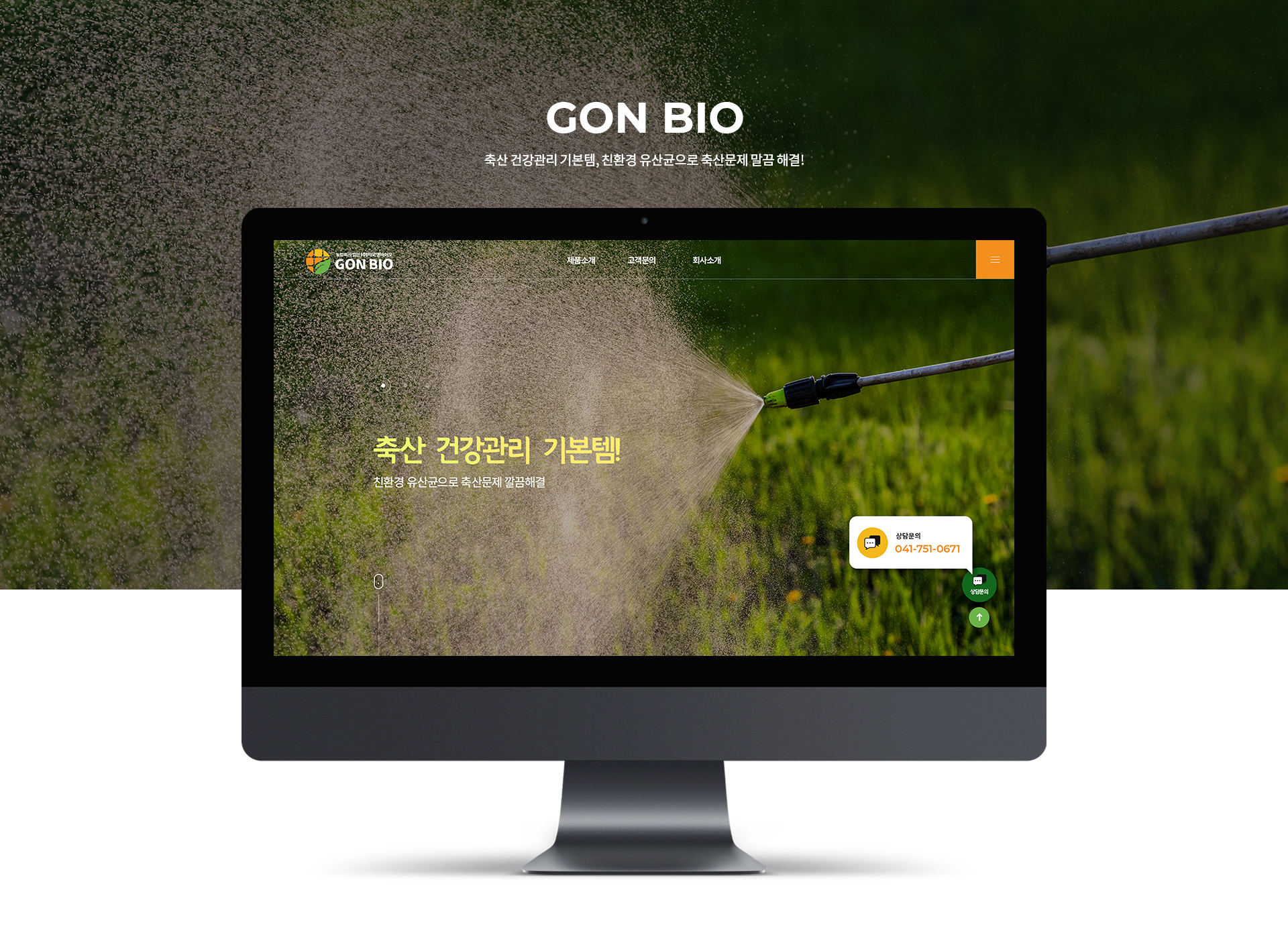 (주)지오엔바이오 랜딩페이지제작