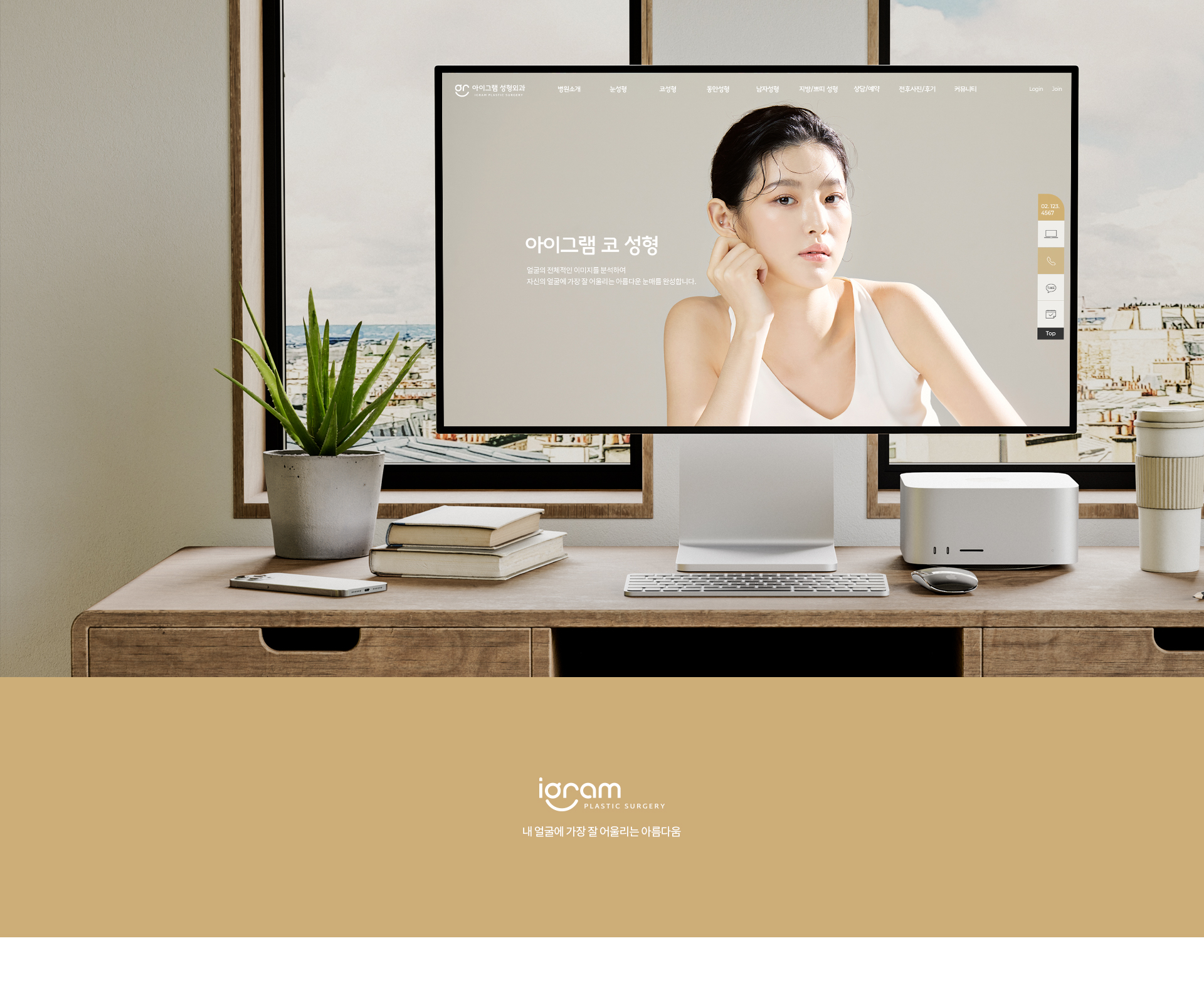 아이그램성형외과 홈페이지제작