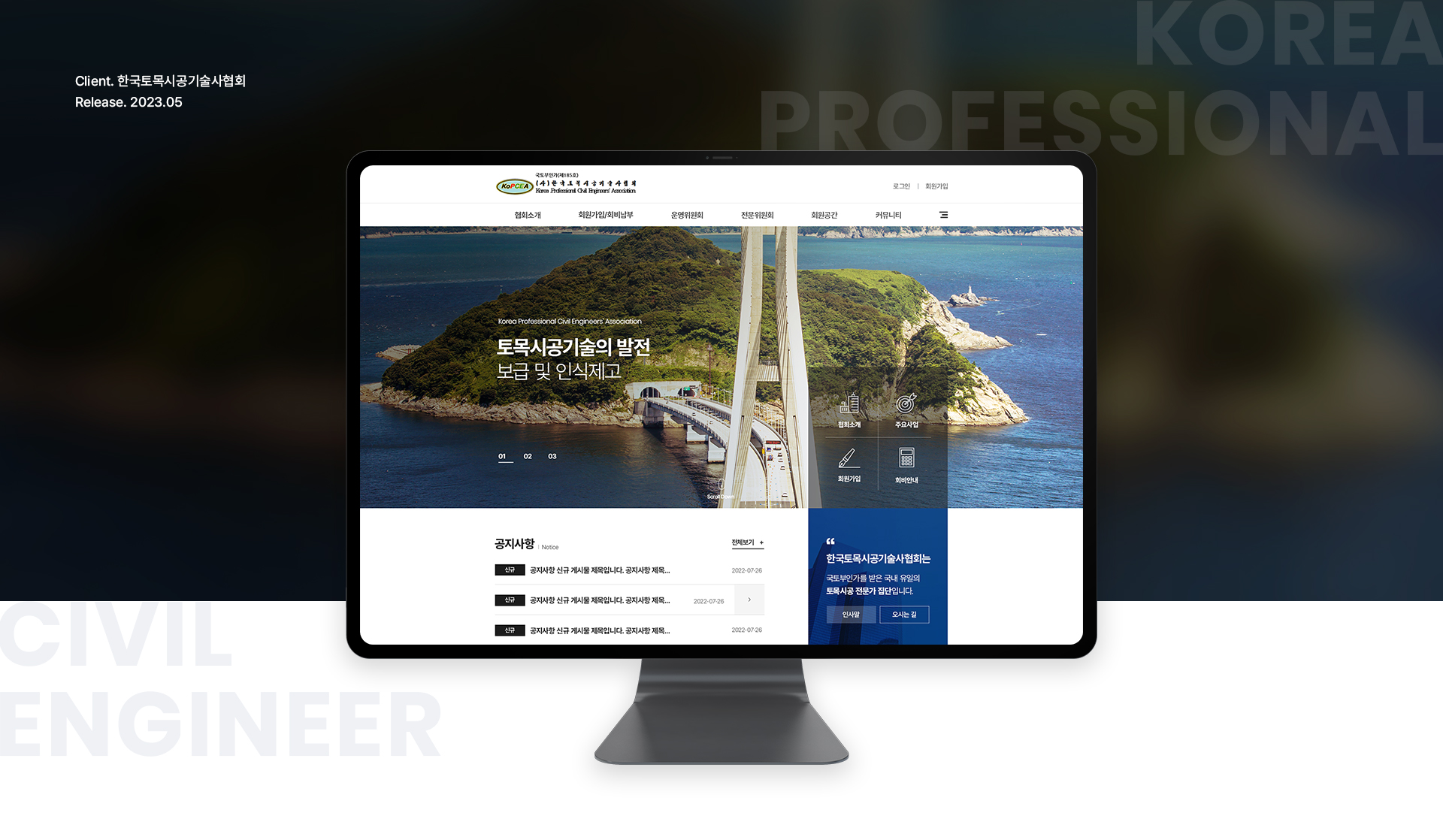한국토목시공기술사협회 홈페이지제작